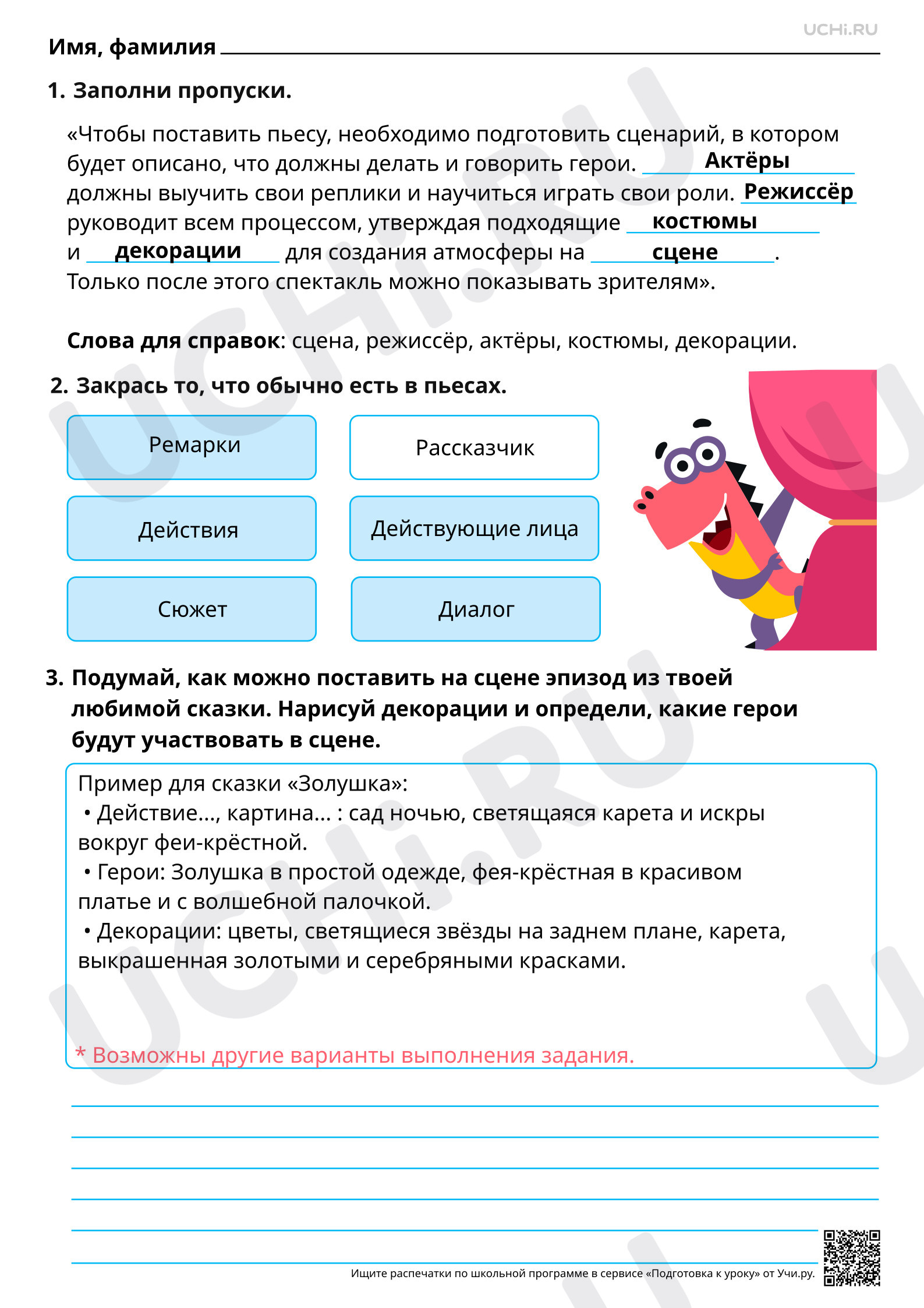 Предпросмотр материала Знакомство с пьесой как жанром литературы. Как подготовить произведение к постановке в театре. Ответы
