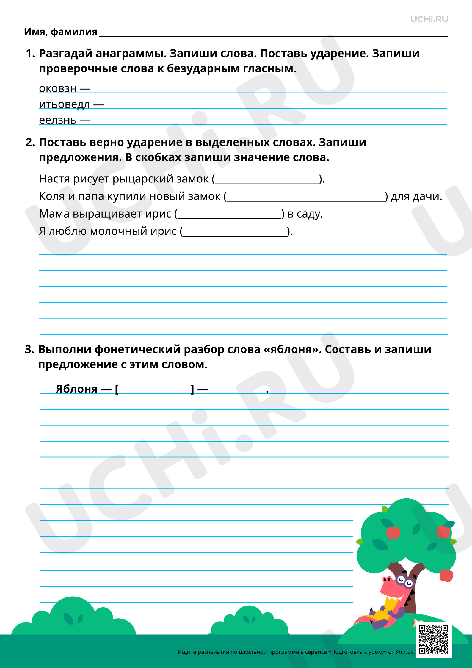 Предпросмотр материала Характеристика звуков русского языка. Звуки и буквы. Повышенный уровень