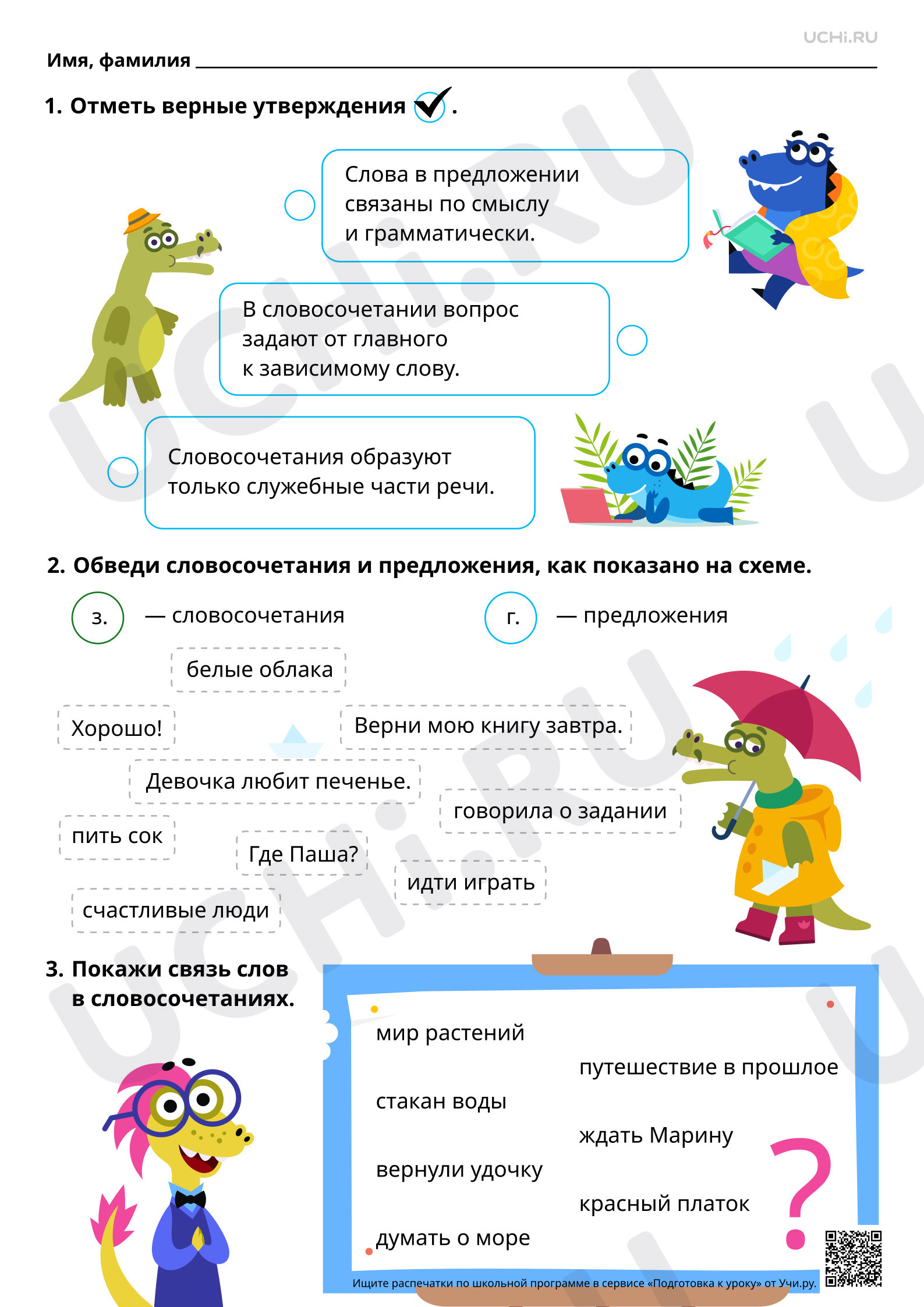 Предпросмотр материала Связь слов в словосочетании (базовый уровень)