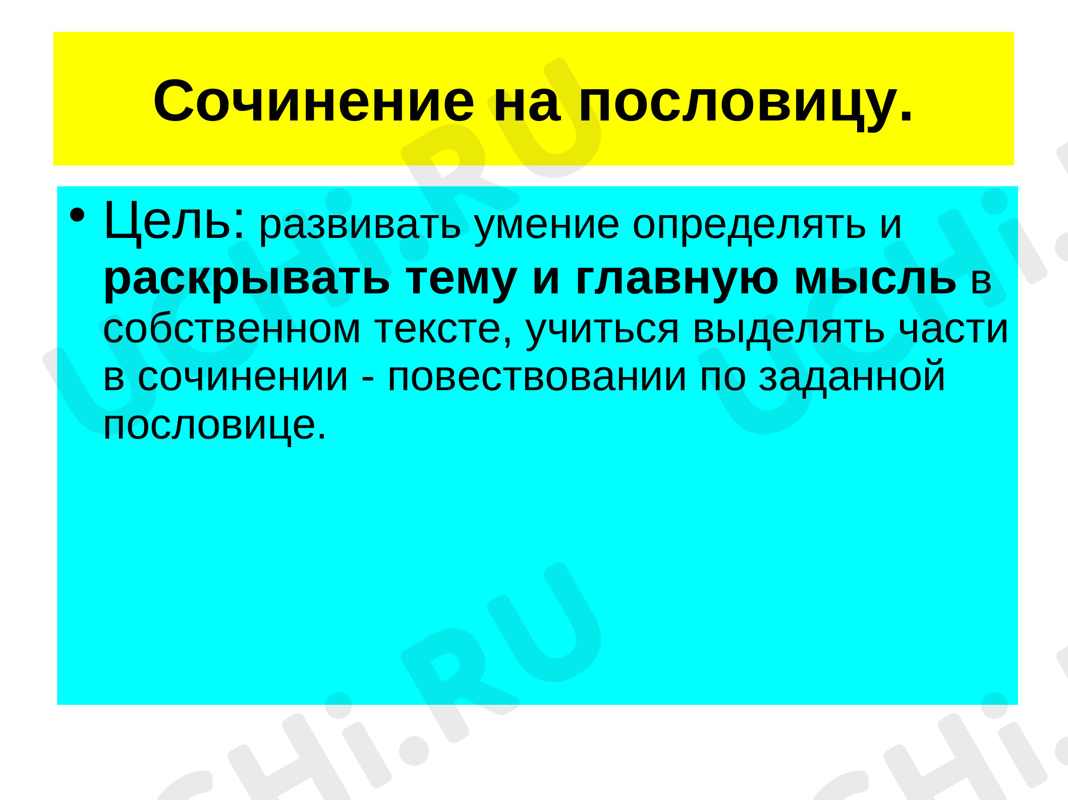 Предпросмотр материала Сочинение по пословице