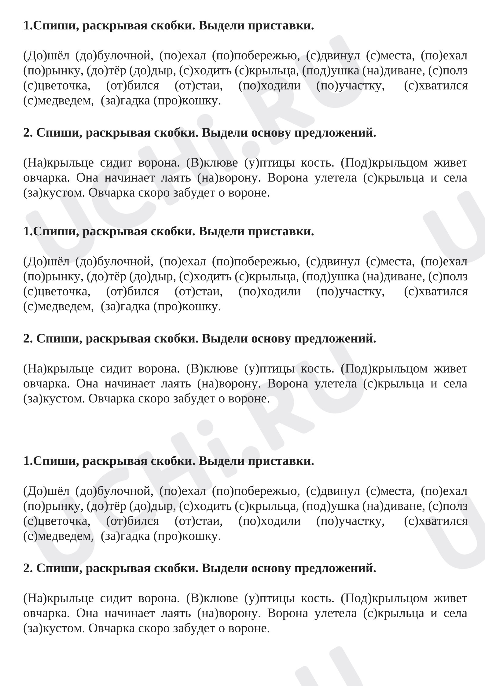 Предпросмотр материала Рабочие листы по русскому языку "Предлоги и приставки".