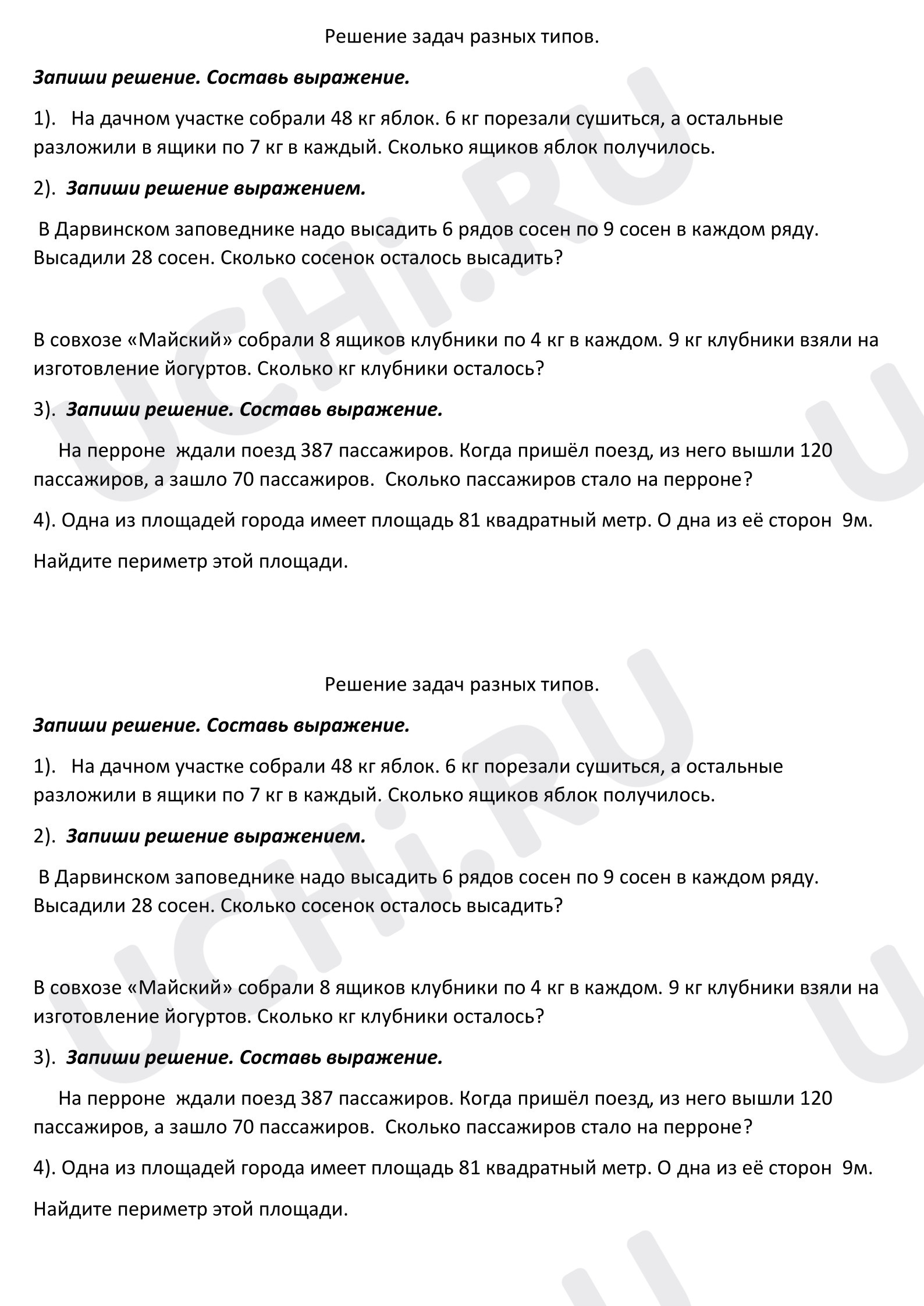 Предпросмотр материала Самостоятельная работа к уроку математики. Решение задач разных видов с региональным компонентом