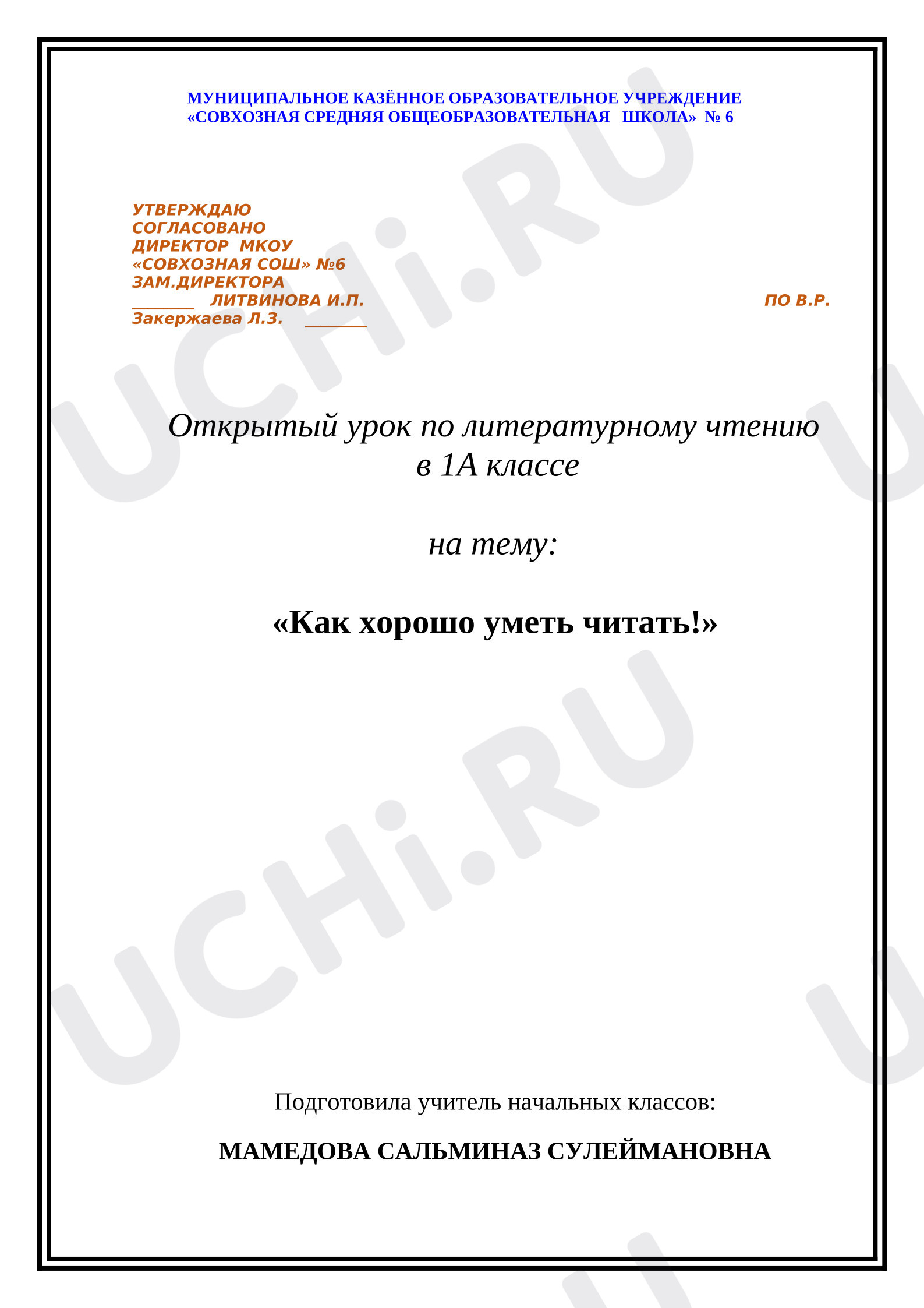 Предпросмотр материала План урока литературного чтения по теме: С. Я. Маршака «Ты эти буквы заучи»