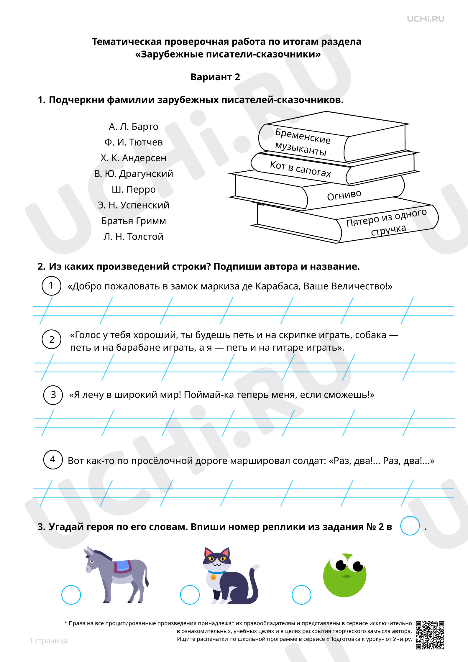 Предпросмотр материала Тематическая проверочная работа по итогам раздела «Зарубежные писатели-сказочники», 2 вариант