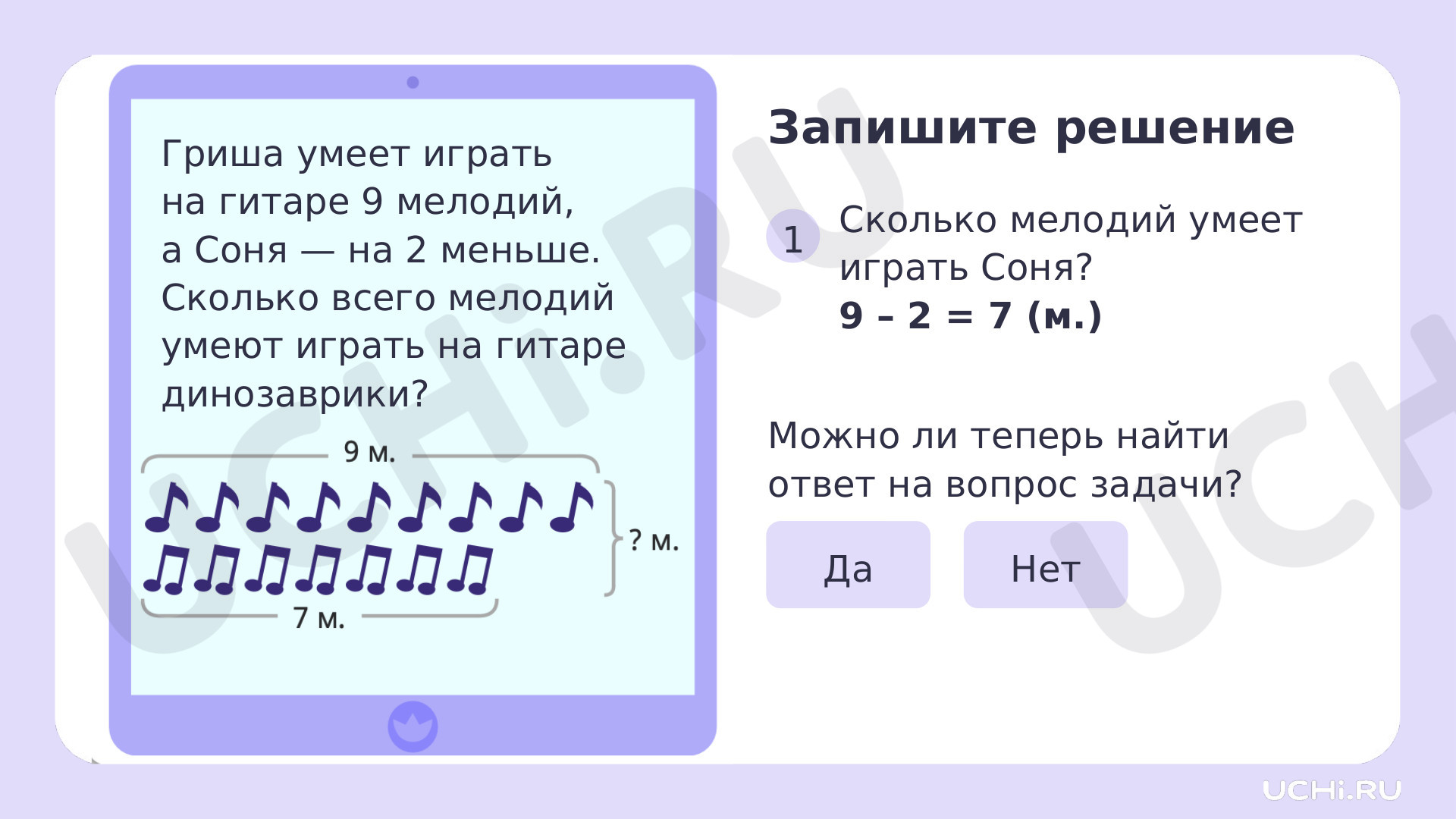 Рабочие листы по теме «Решение текстовых задач на применение смысла  арифметического действия (сложение, вычитание)». Повышенный уровень:  Решение текстовых задач на применение смысла арифметического действия  (сложение, вычитание) | Учи.ру