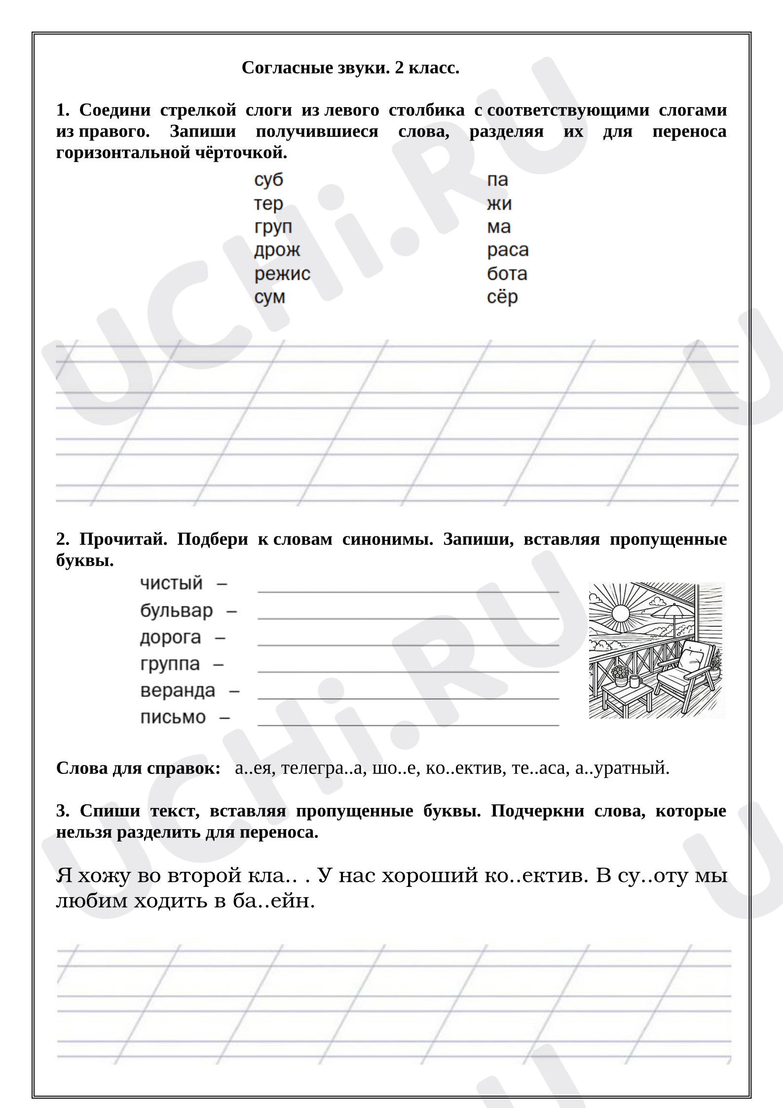 Предпросмотр материала Рабочий лист к уроку русского языка. Орфограммы. Согласные звуки.