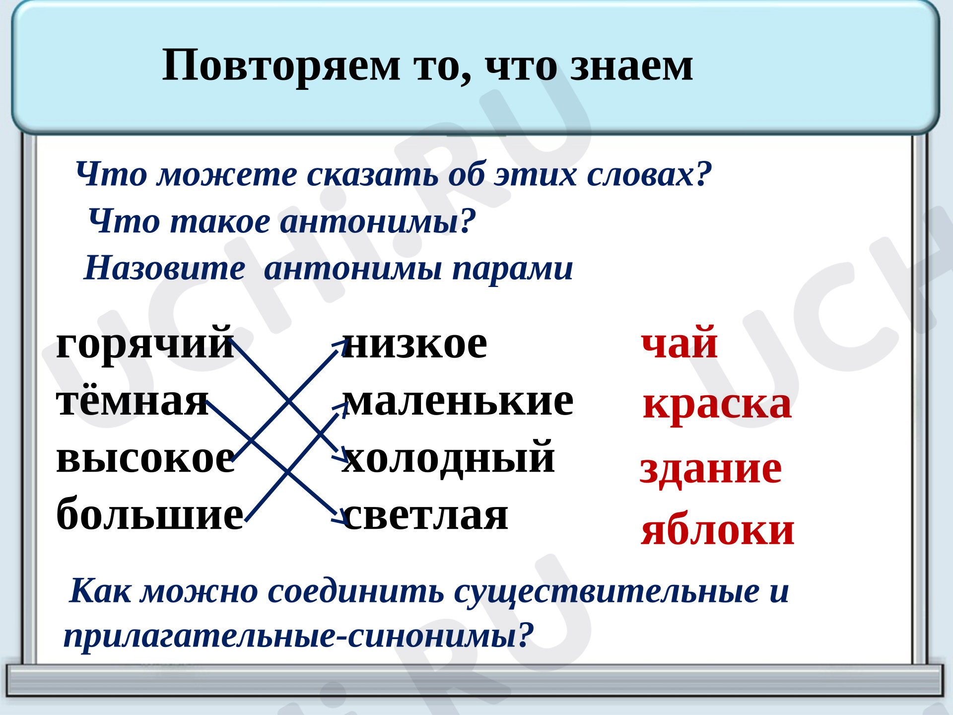 Предпросмотр материала Презентация к уроку русского языка. Изменение прилагательных по числам.