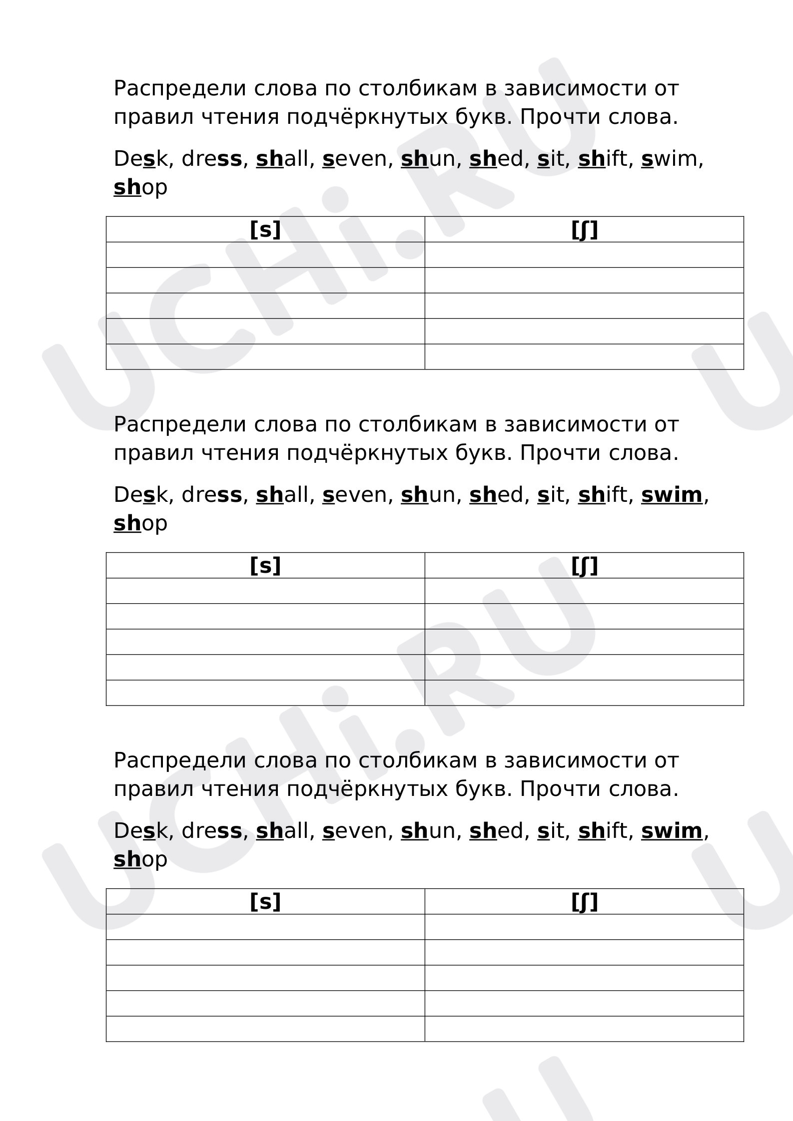 Предпросмотр материала Рабочий лист по теме: Отработка разницы между чтением буквы S и буквосочетания SH