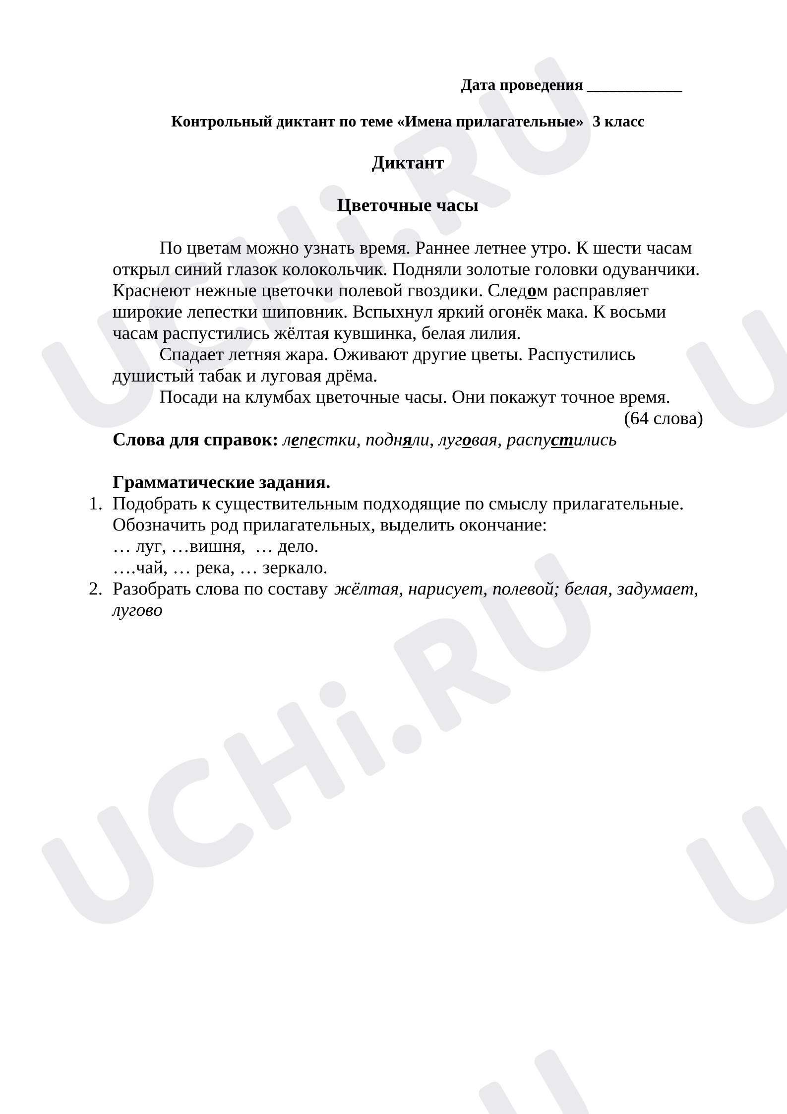 Предпросмотр материала Диктант по русскому языку  по теме "Имя прилагательное"
