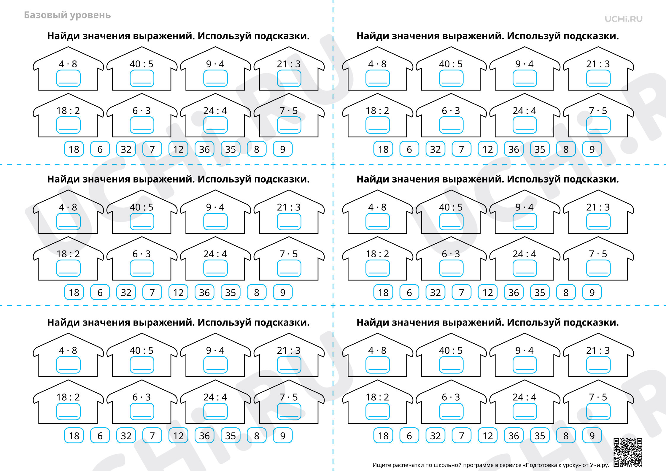 Математика, 2 класс, Повторение таблицы умножения — Устный счёт.pdf