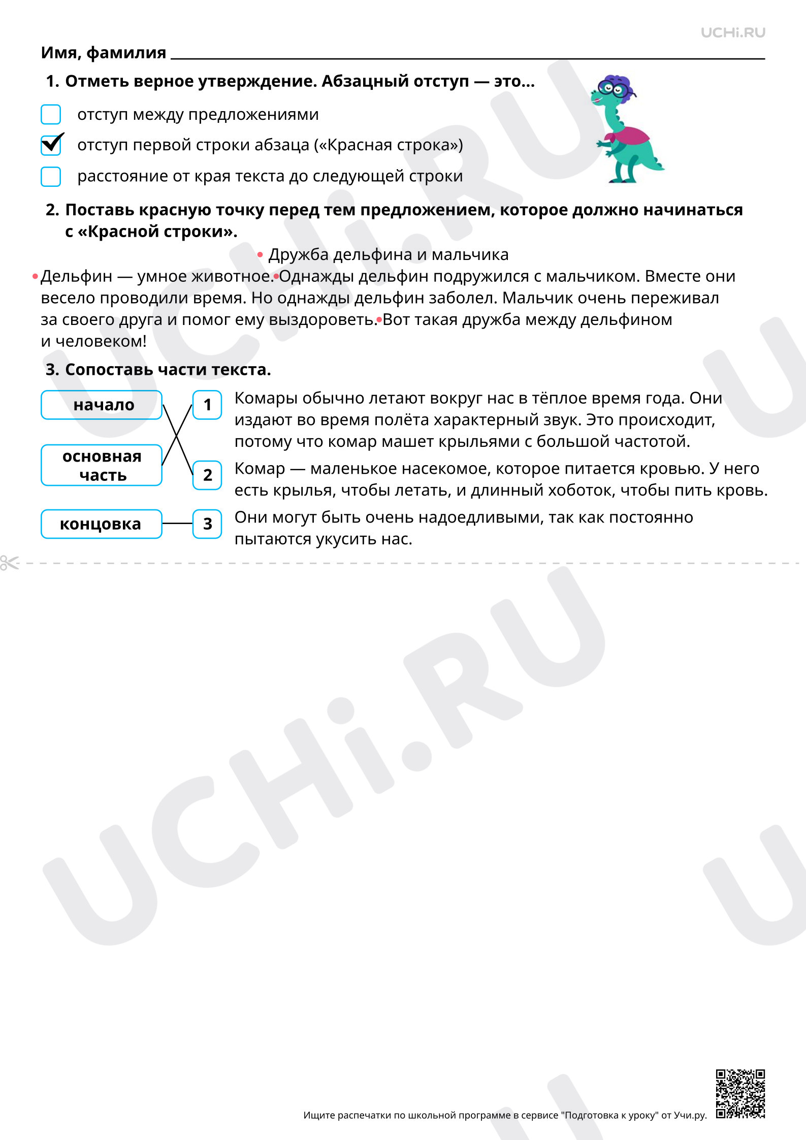 Предпросмотр материала Корректирование текстов с нарушенным порядком абзацев. Ответы