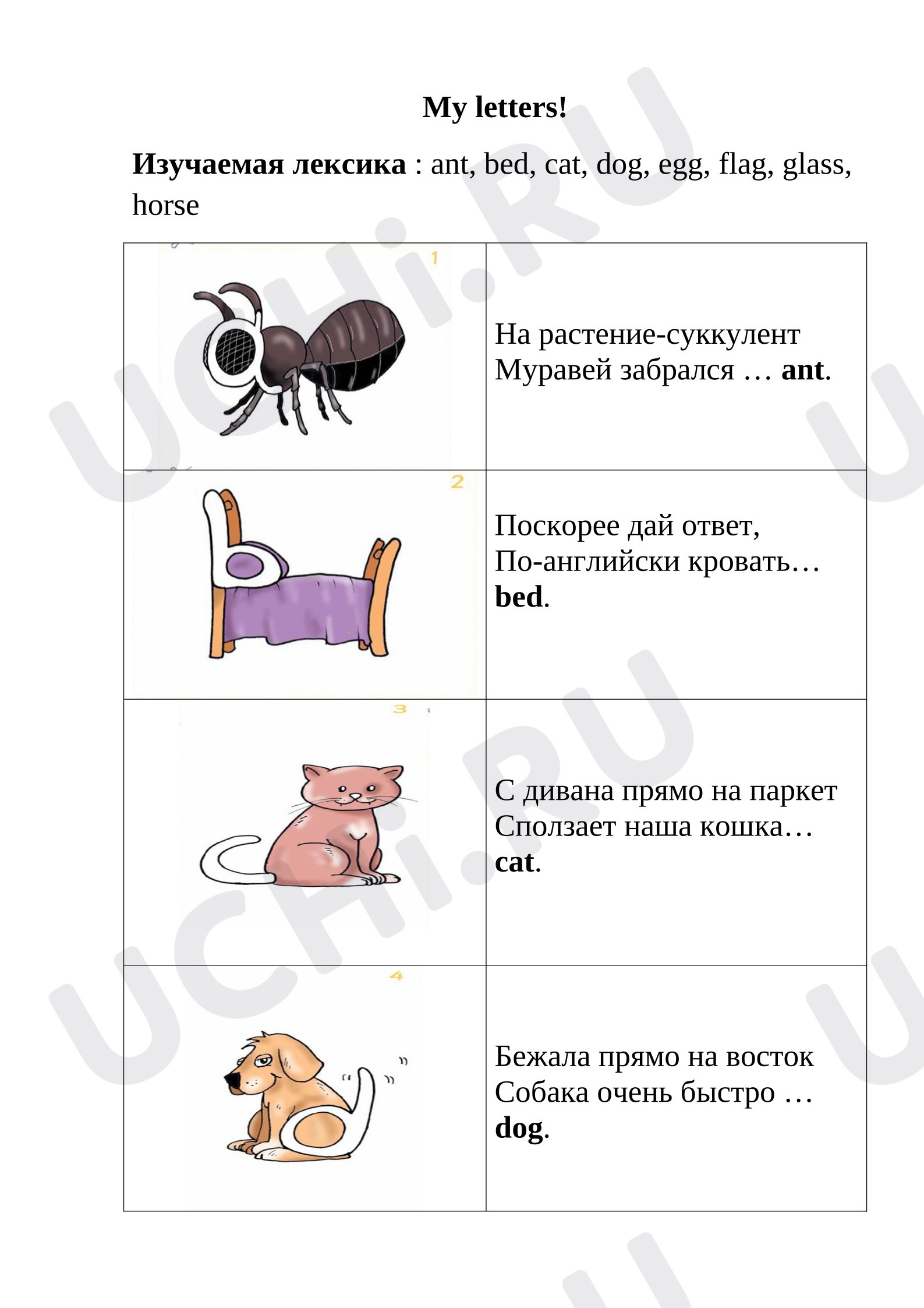 Предпросмотр материала Английский язык. Рабочие листы к уроку. Обучающие карточки. Буквы.
