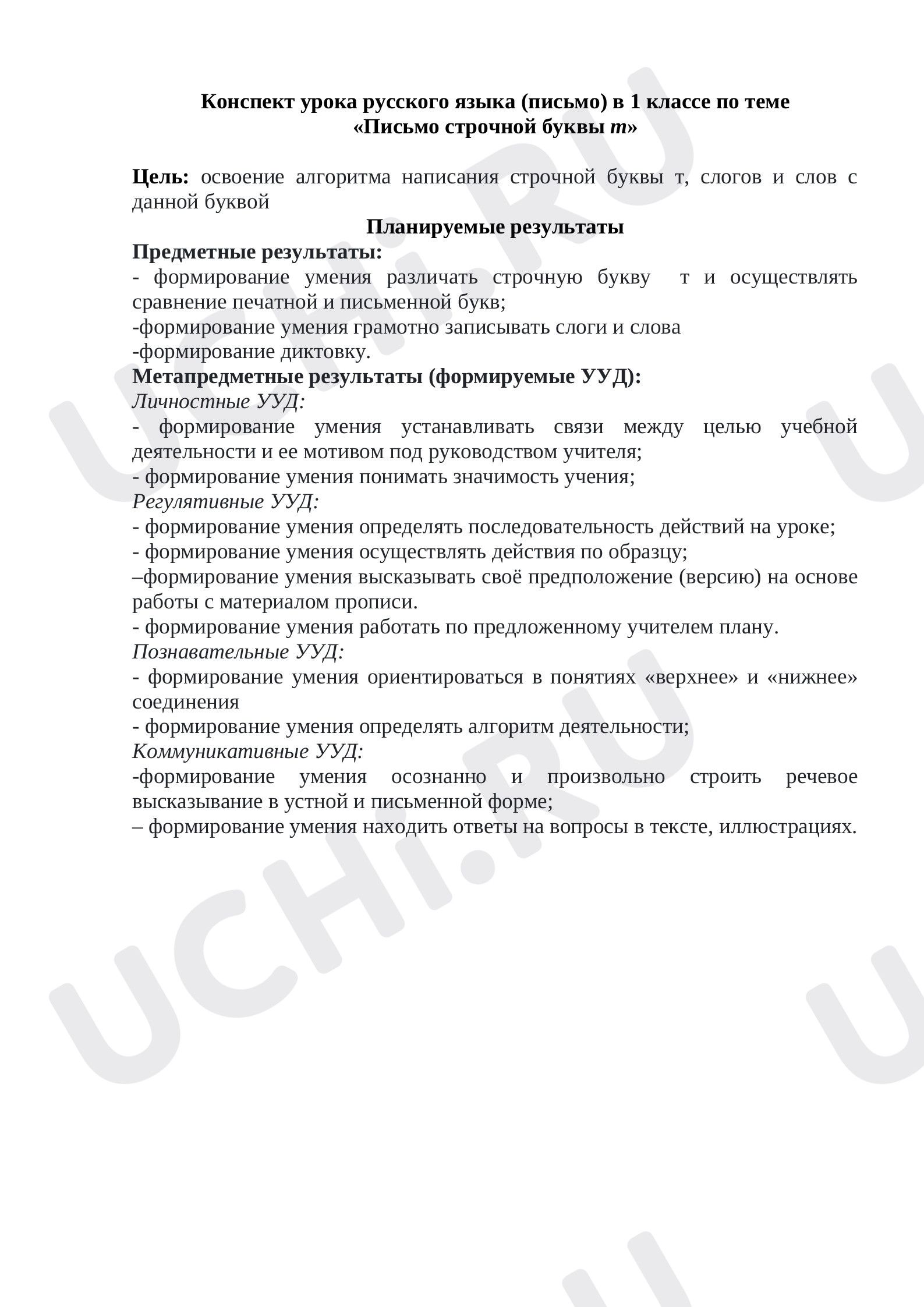 Предпросмотр материала Конспект урока по русскому языку. Буква Т.
