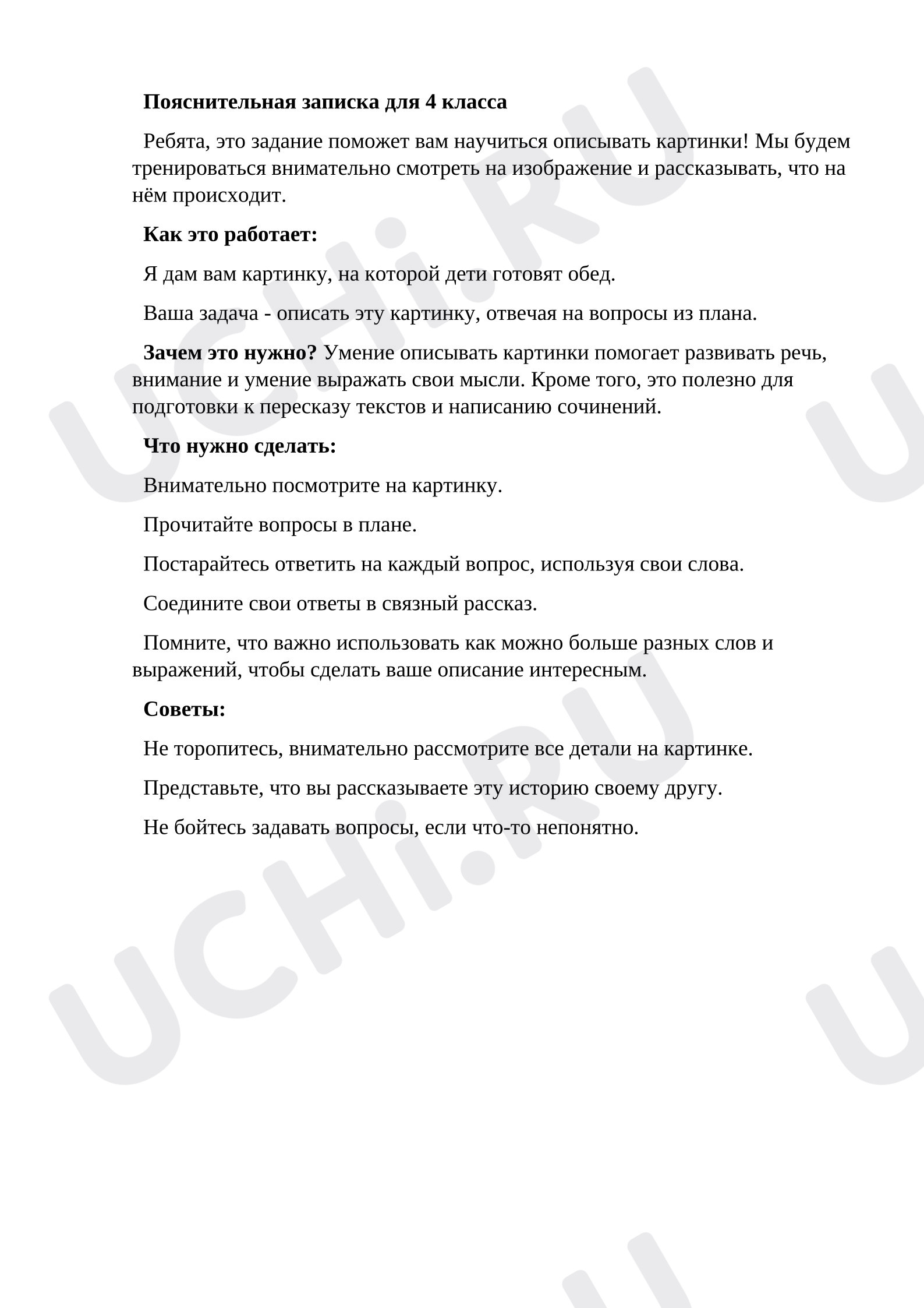 Предпросмотр материала Английский язык. Рабочий лист. Описание картинки. Обед