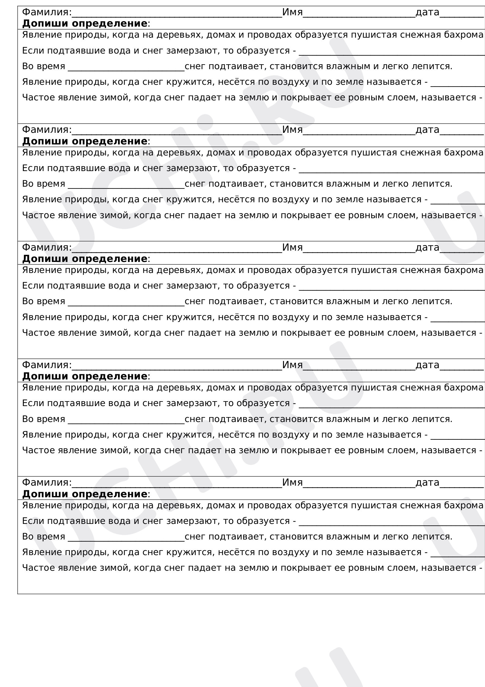 Предпросмотр материала Рабочий лист к уроку окружающего мира по теме: Явления природы зимой