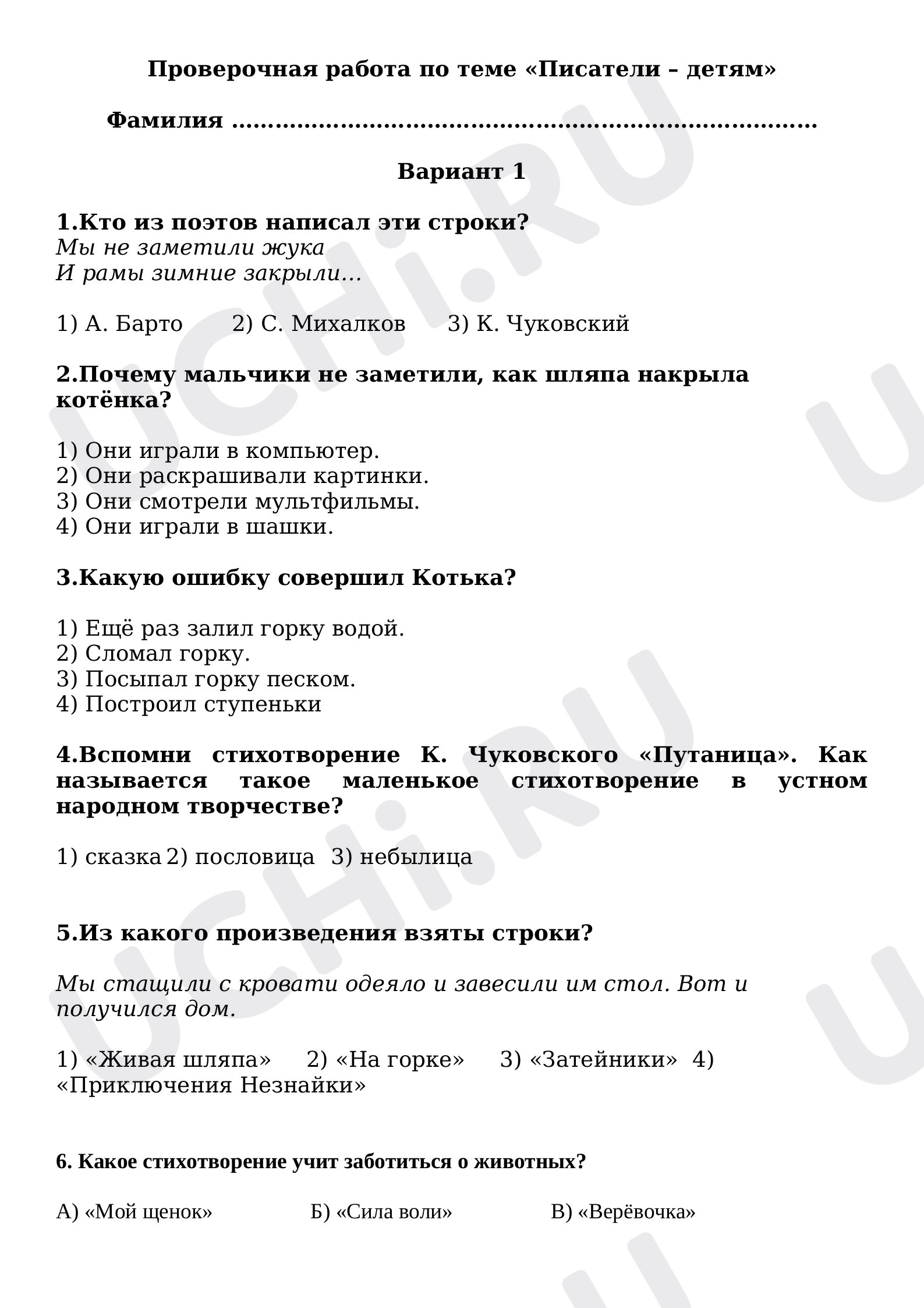 Литературное чтение, 2 класс, Проверочная работа к уроку литературного чтения. Писатели - детям..docx