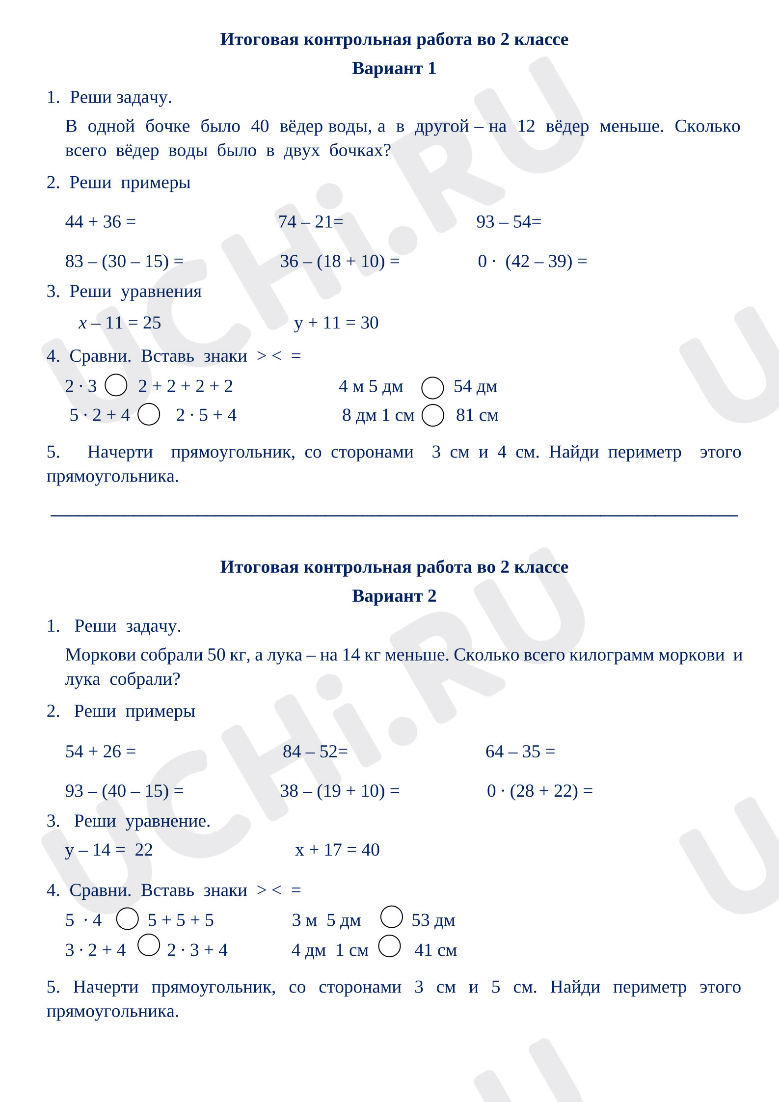Предпросмотр материала Итоговая контрольная работа по математике за 2 класс.