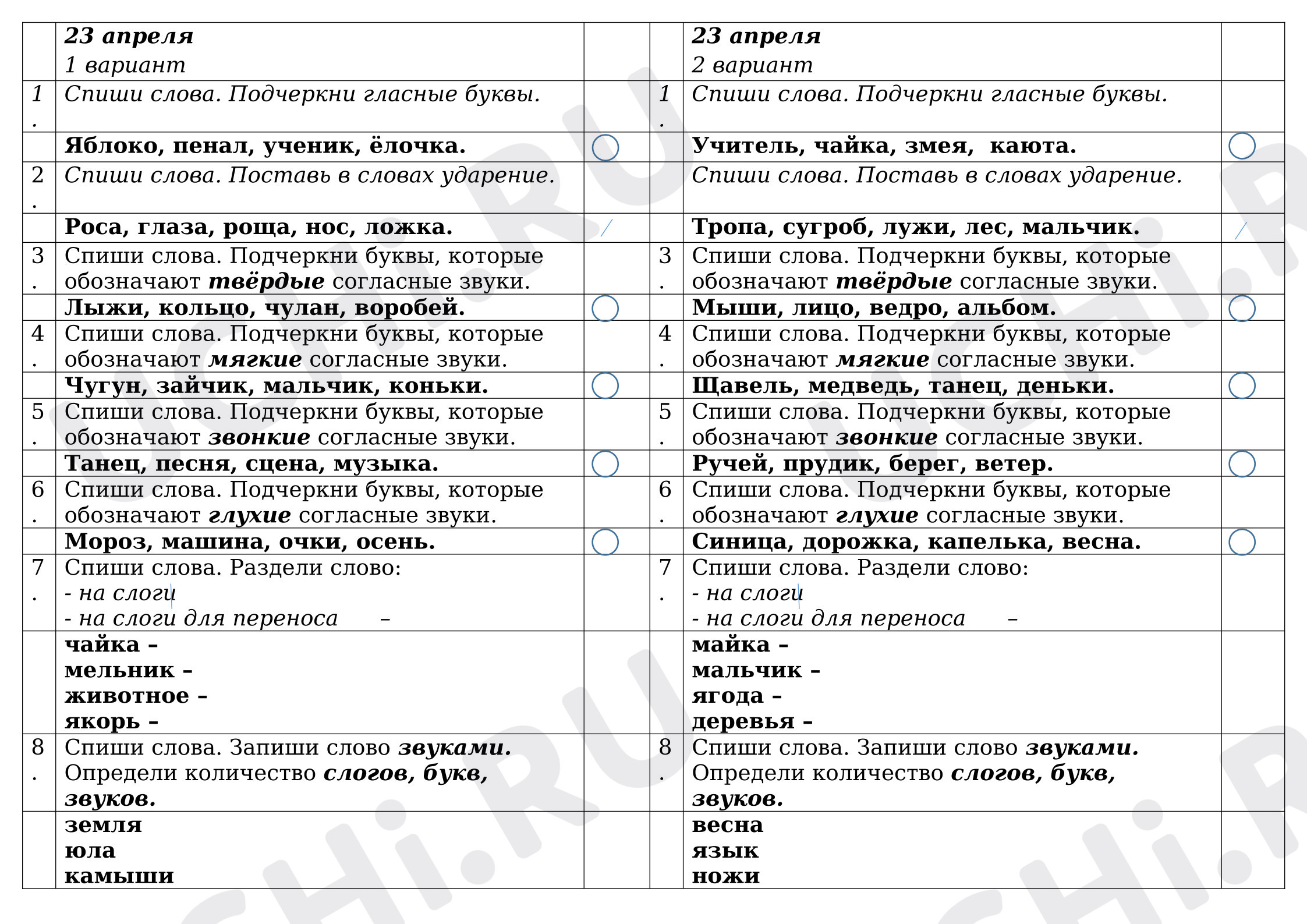 Предпросмотр материала Рабочий лист к уроку русского языка.