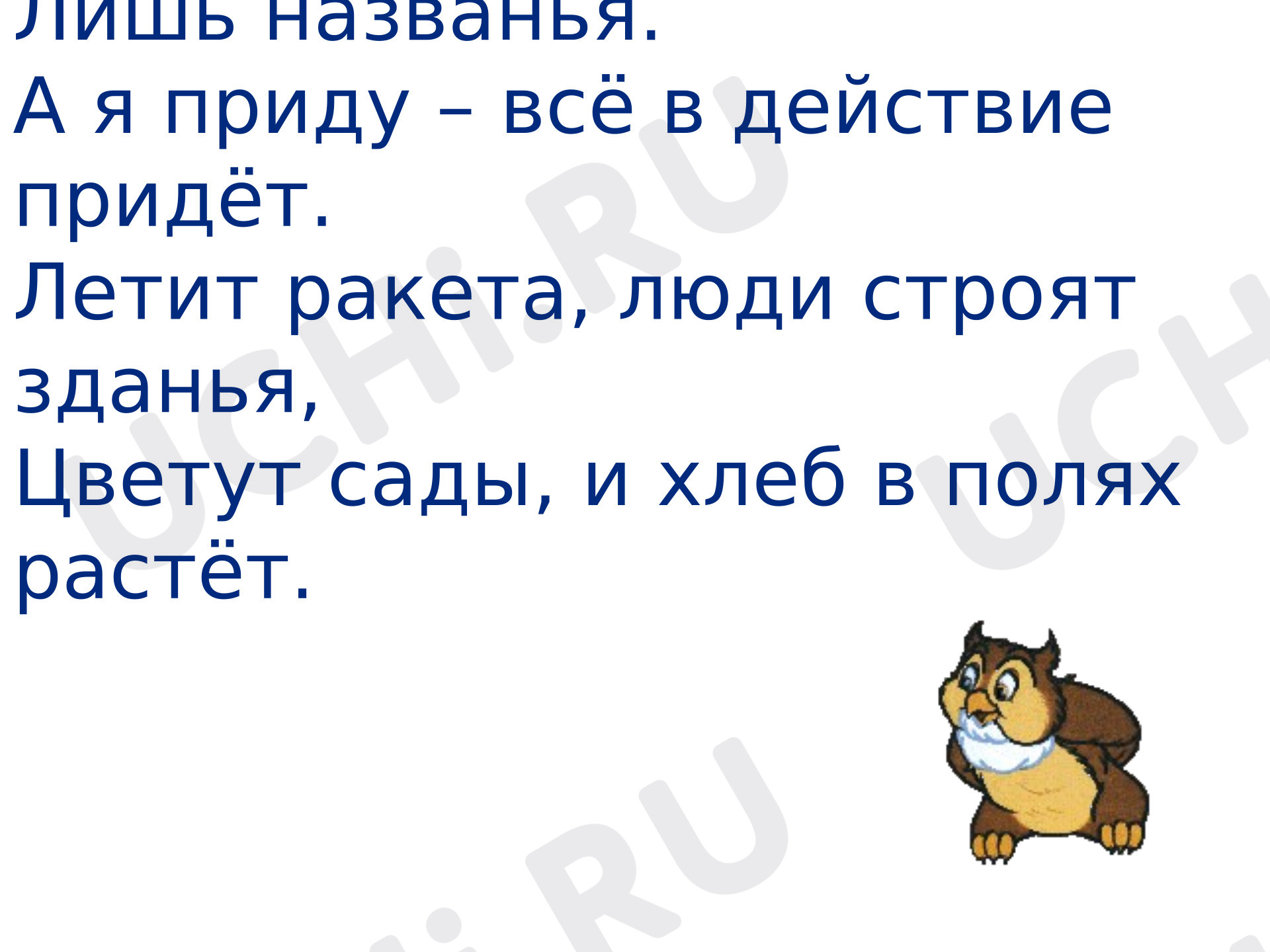 Предпросмотр материала Презентация к уроку русского языка на тему "Глагол"
