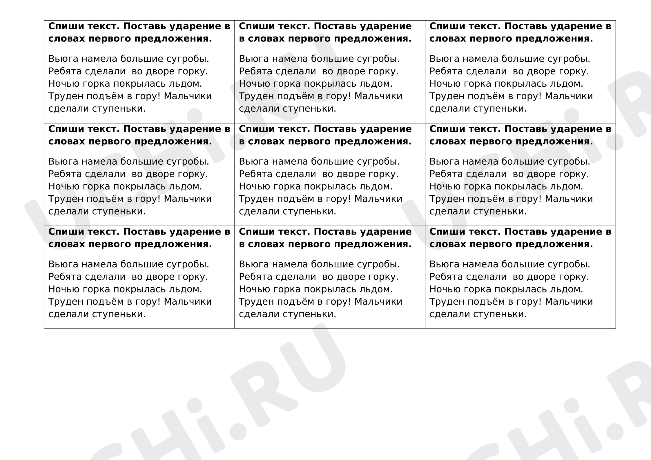 Предпросмотр материала Карточка к уроку русского языка. Закрепление умения переводить печатный текст в письменный
