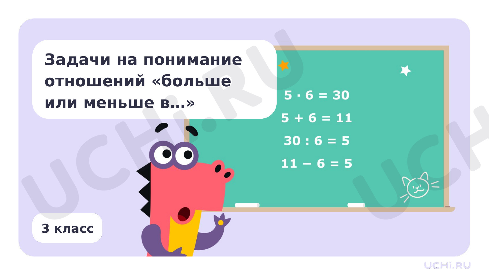Предпросмотр материала Задачи на понимание отношений больше или меньше в…