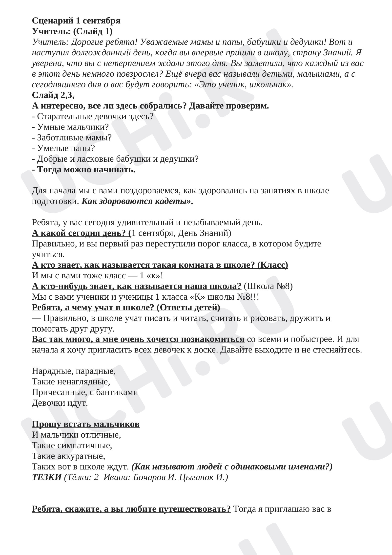 Предпросмотр материала Сценарий праздника Урок Знаний