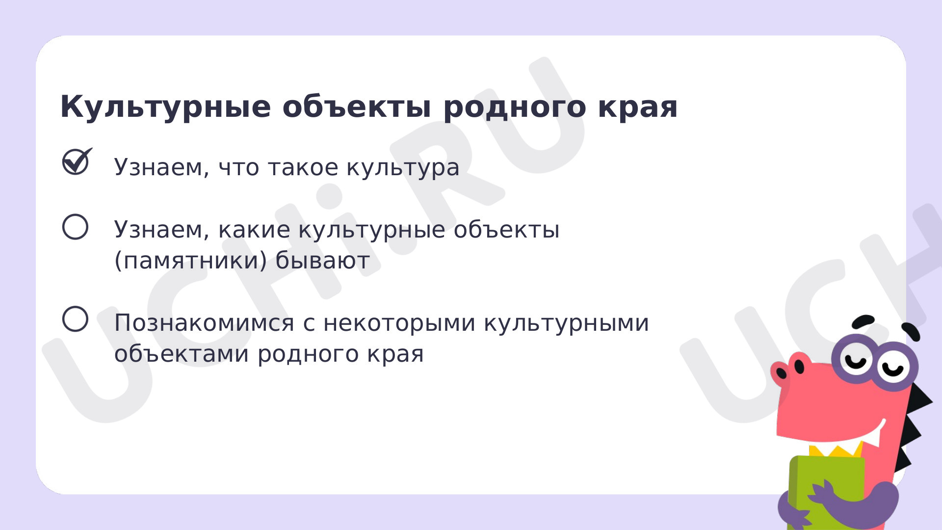 Рабочие листы по теме «Культурные объекты родного края». Повышенный  уровень: Культурные объекты родного края | Учи.ру