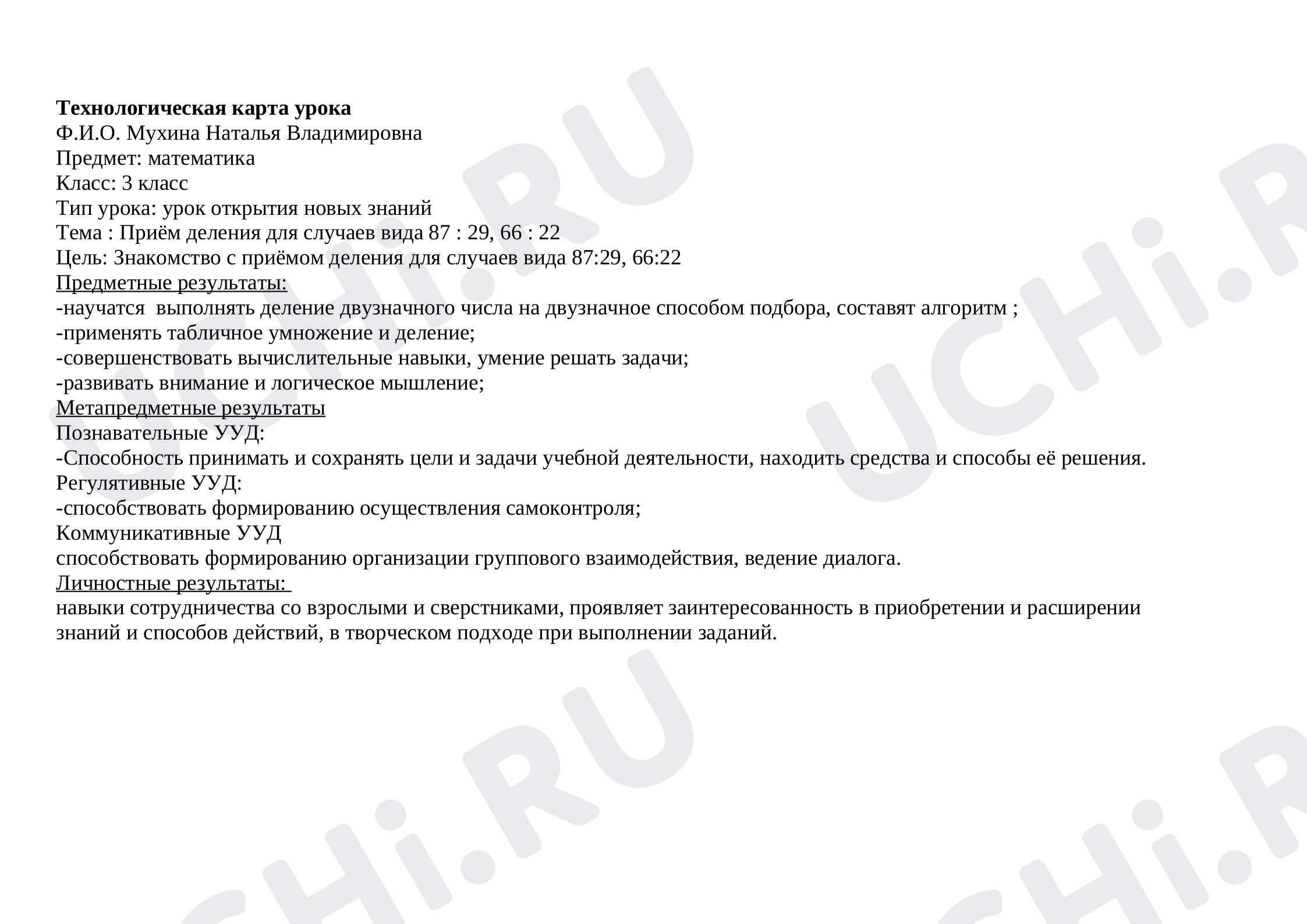 Предпросмотр материала Нахождение частного подбором
