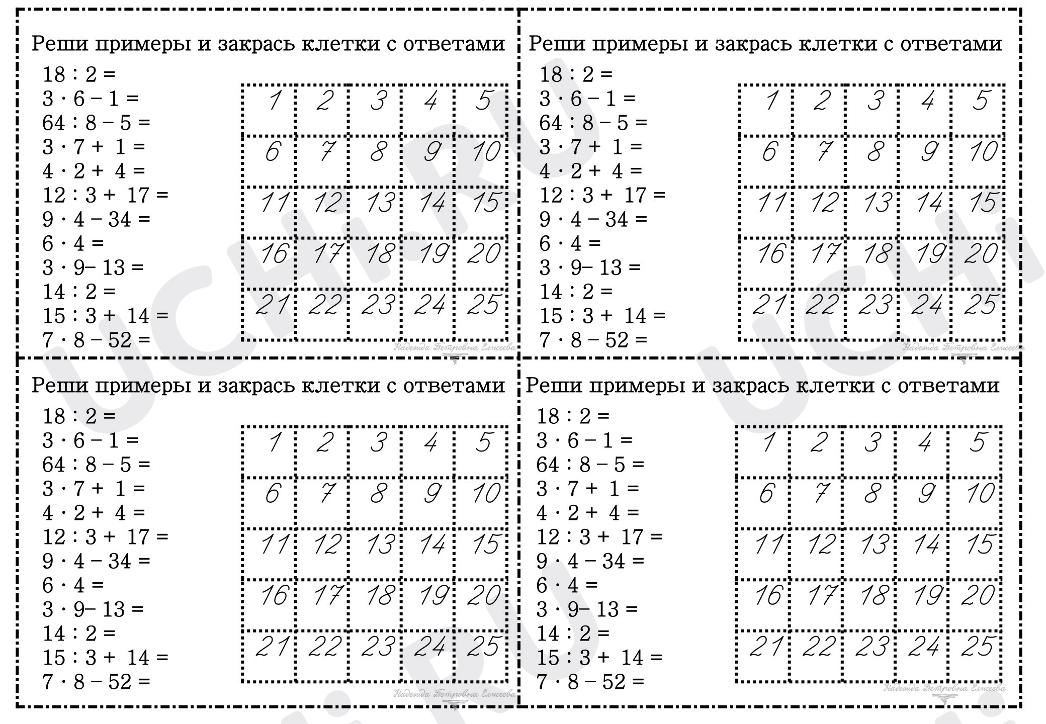 Предпросмотр материала Рабочие листы к уроку математики. Карточка "Закрепление таблицы умножения".