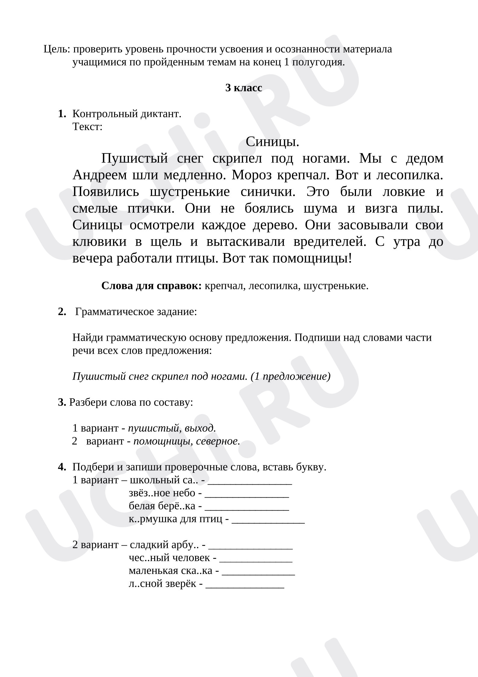Предпросмотр материала Объяснительный диктант к уроку русского языка.