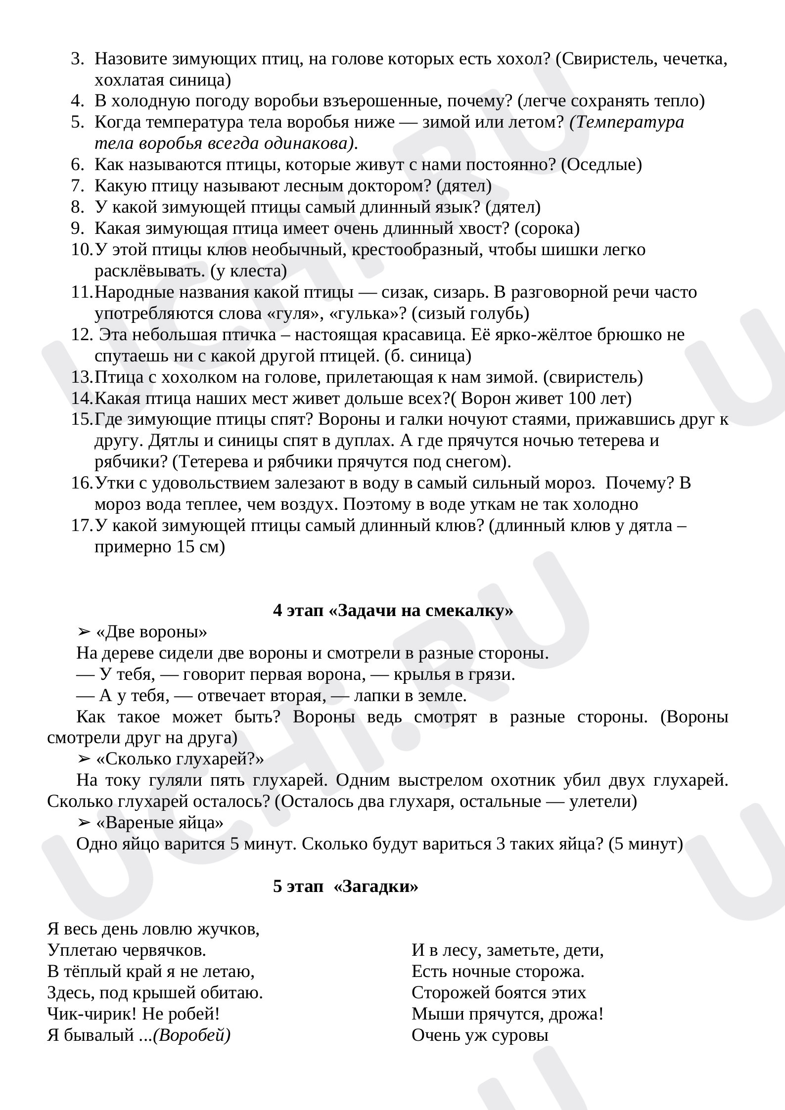 Окружающий мир для 4 четверти 1 класса. ЭОР | Подготовка к уроку от Учи.ру