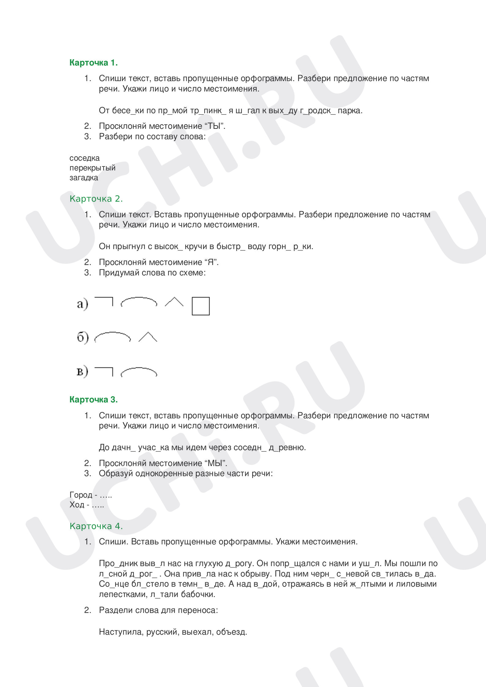 Предпросмотр материала Закрепление изученного