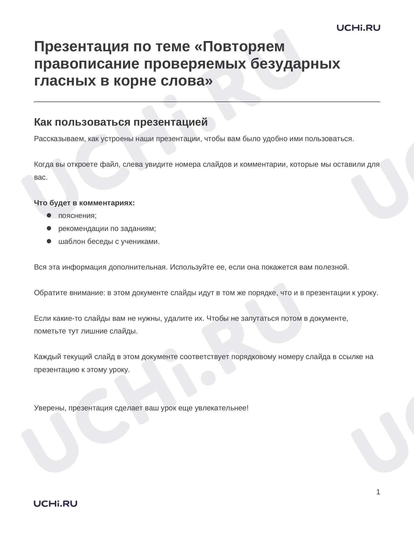 Предпросмотр материала Повторяем правописание проверяемых безударных гласных в корне слова