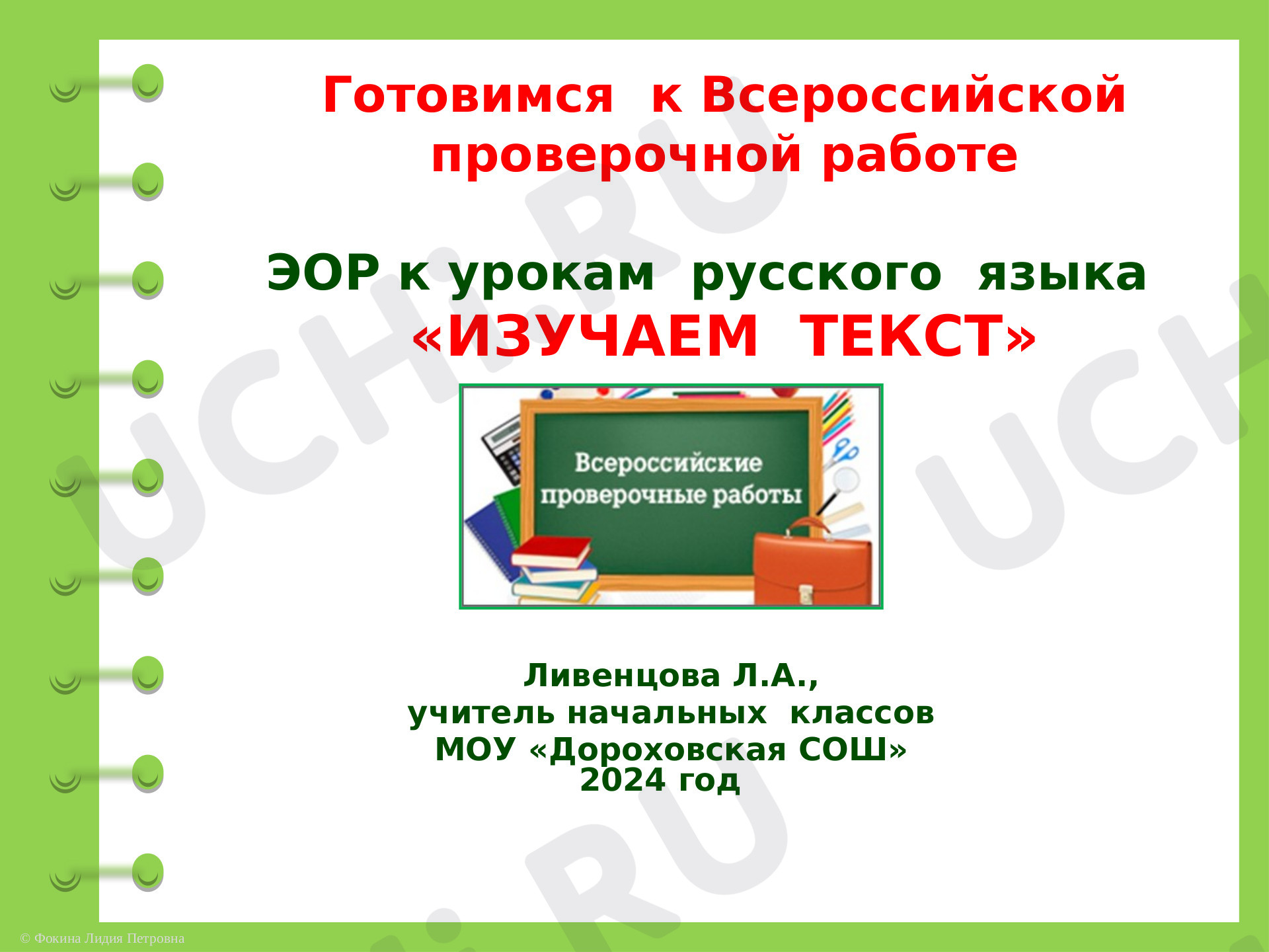 Предпросмотр материала Текст