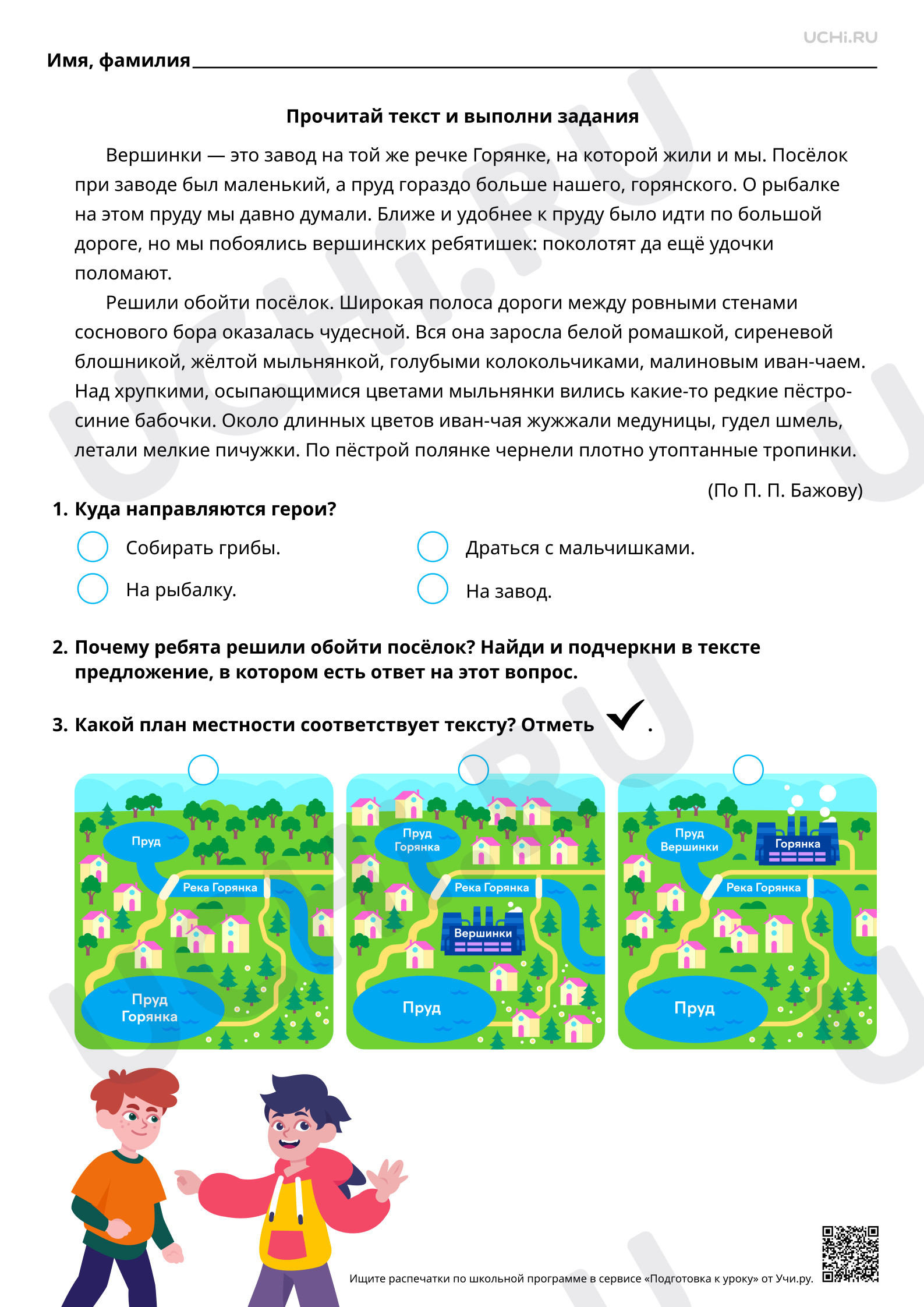 Предпросмотр материала Читательская грамотность. Читаем фрагмент сказа П. П. Бажова.