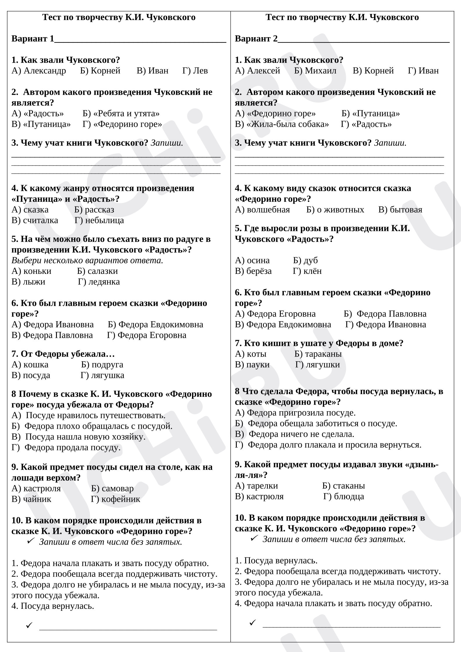 Предпросмотр материала Тест к уроку литературного чтения по творчеству К.И. Чуковского