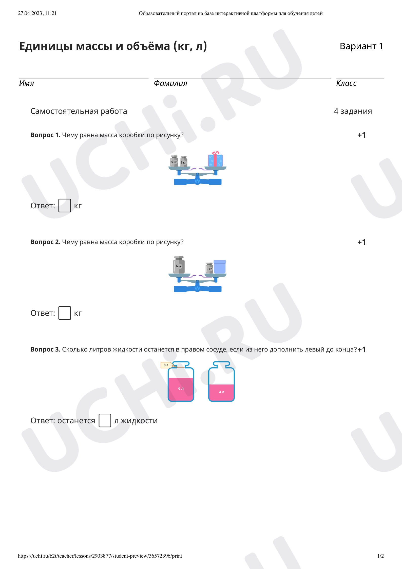 Единицы массы и объёма, проверочная работа. Математика 1 класс: Литр |  Учи.ру