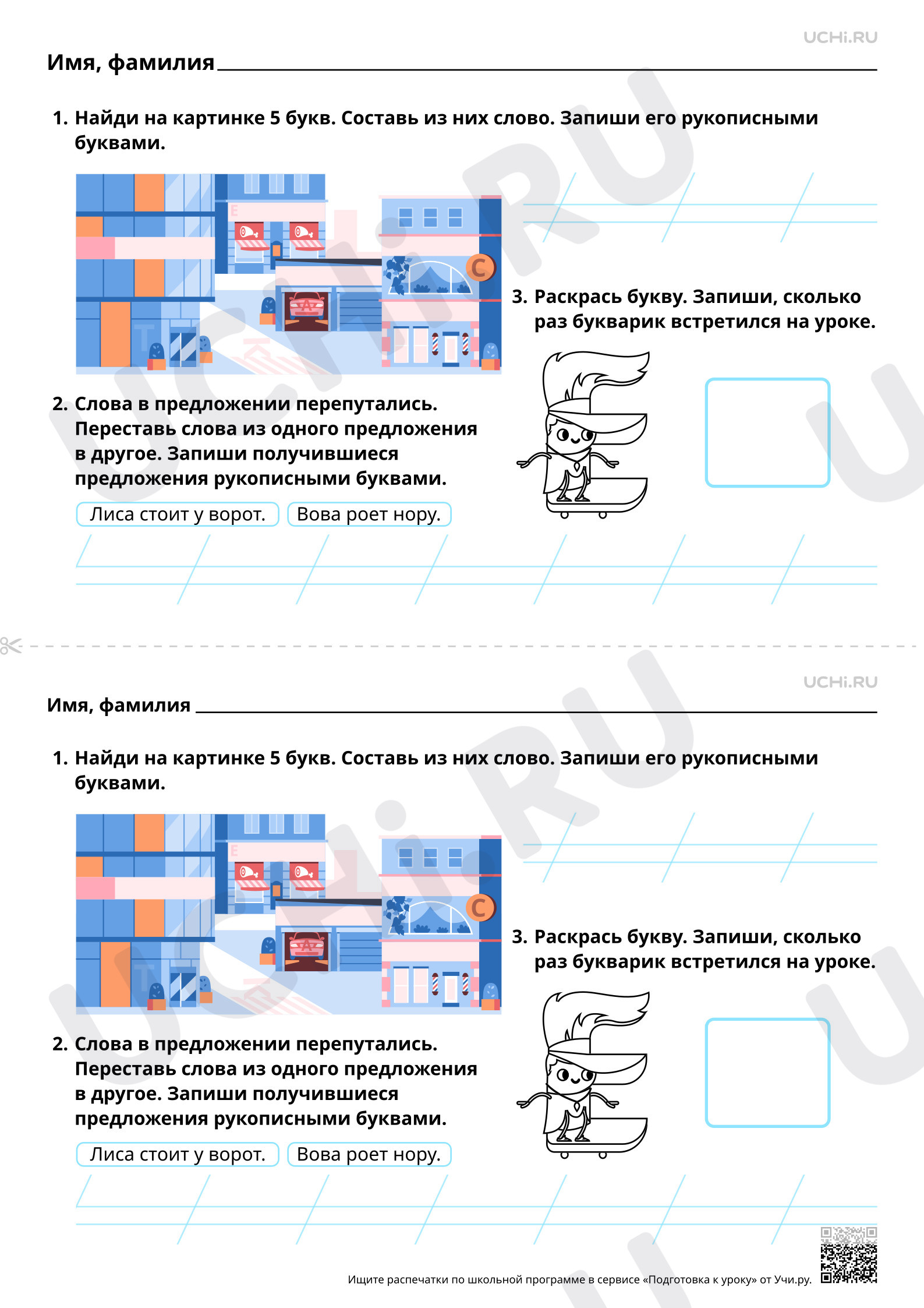 Предпросмотр материала Закрепление написания строчной и заглавной букв Е, е. Повышенный уровень