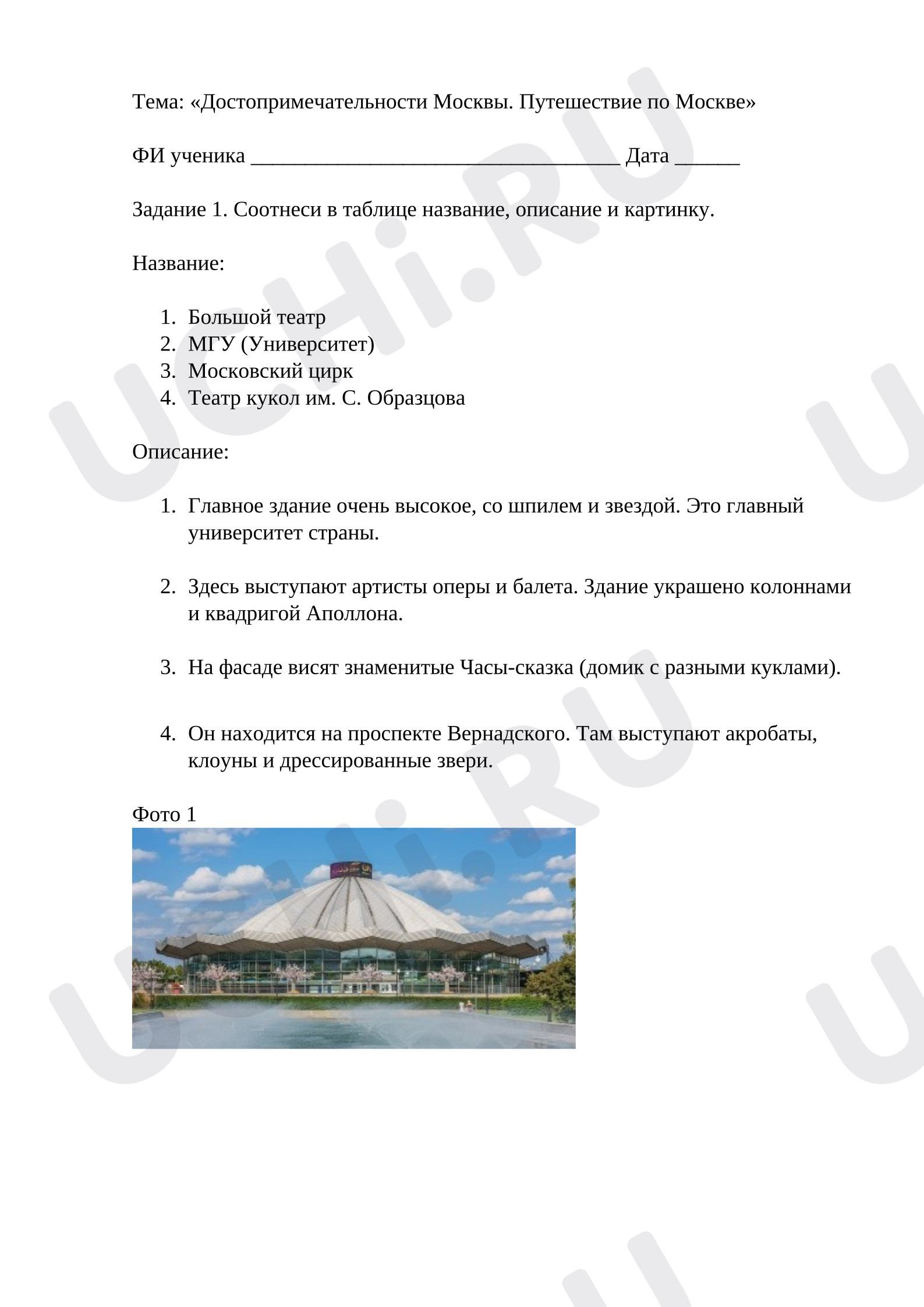 Предпросмотр материала Рабочие листы к уроку окружающего мира «Достопримечательности Москвы. Путешествие по Москве»