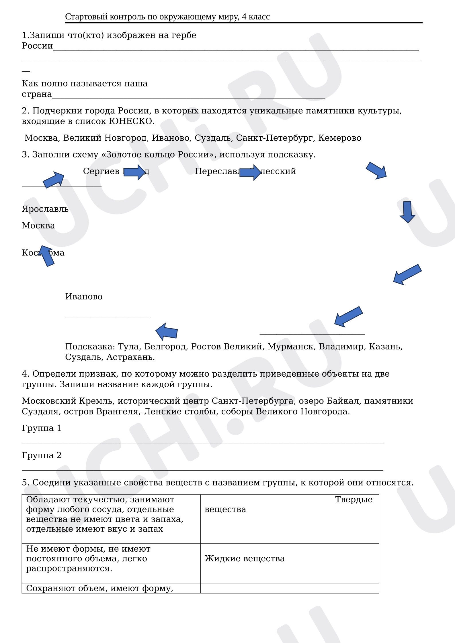 Предпросмотр материала Карточки для индивидуальной работы по окружающему миру.