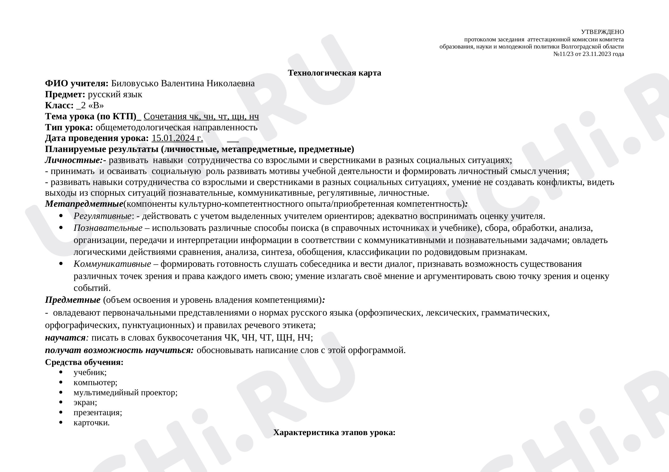 Предпросмотр материала Сочетания чк, чн, чт, щн, нч
