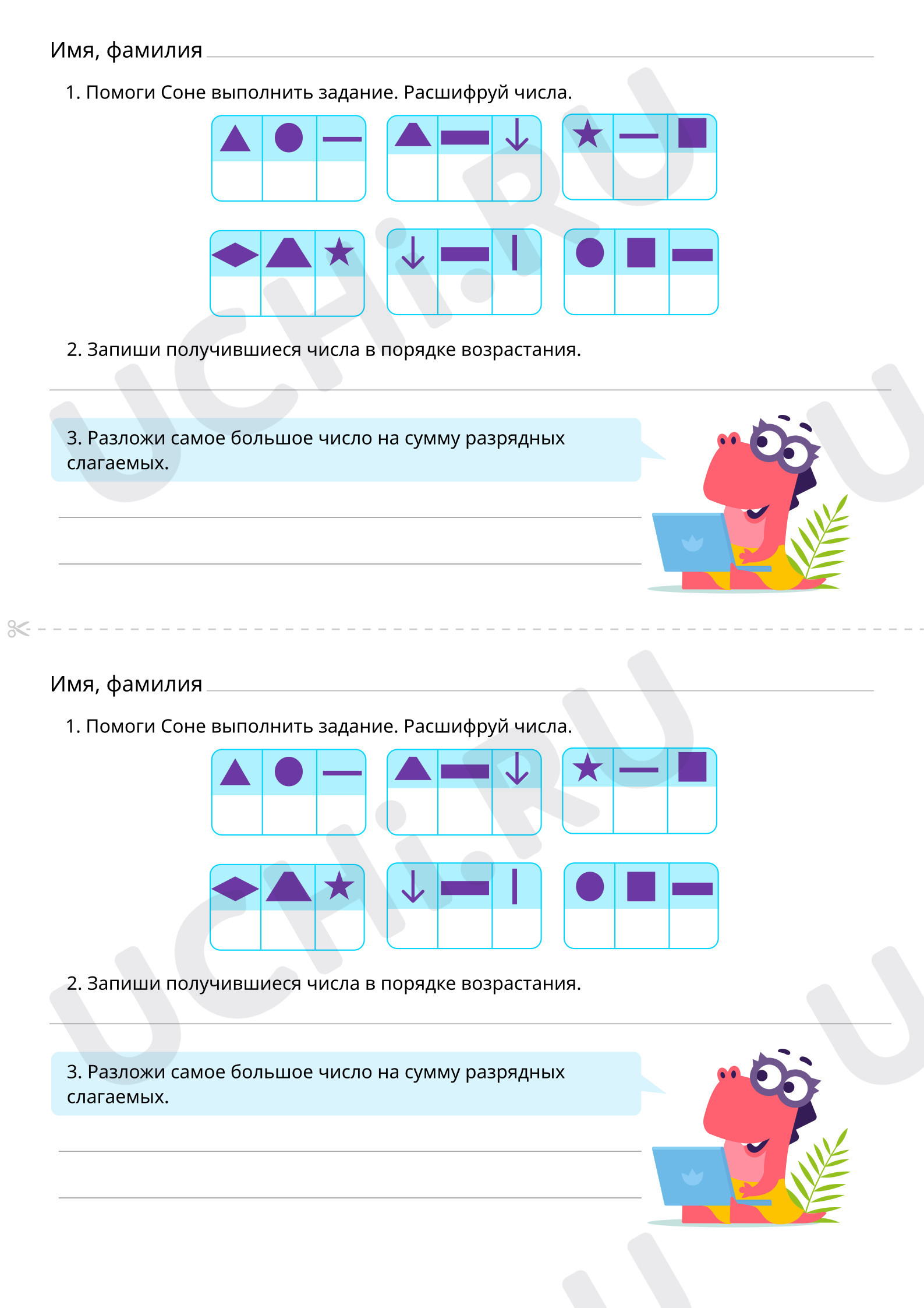 Предпросмотр материала Задание 2. Расшифруй числа