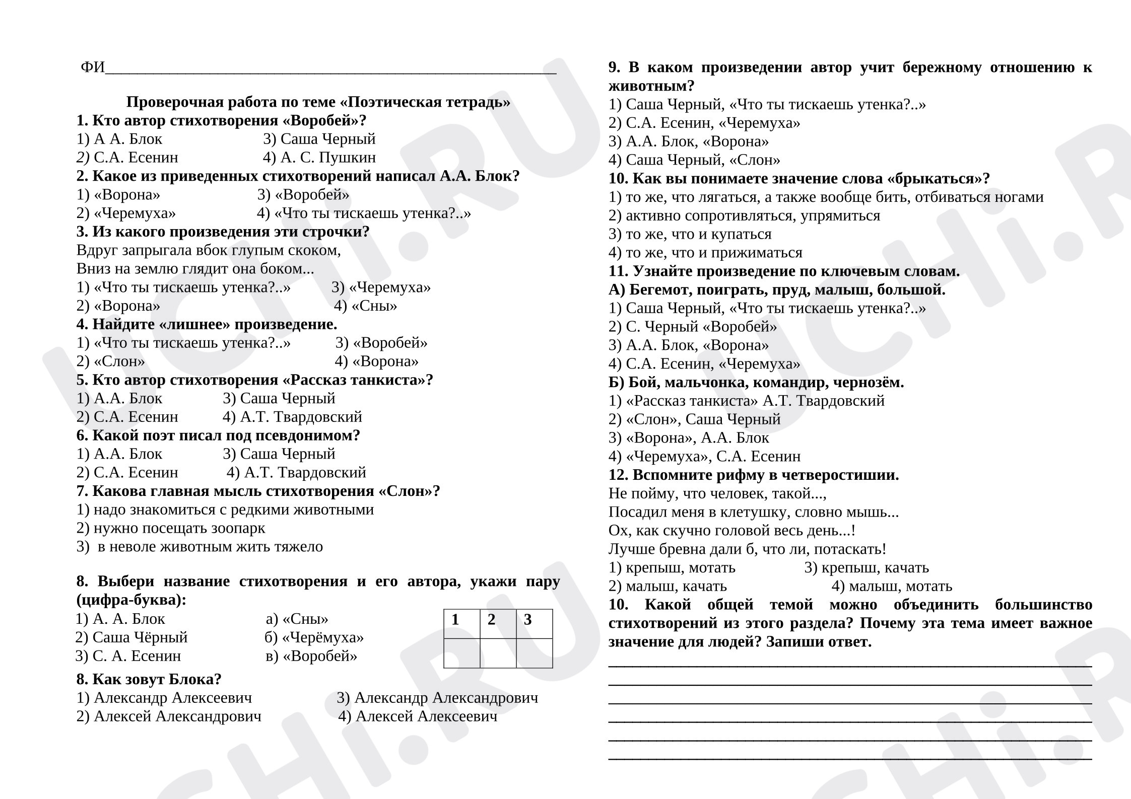 Предпросмотр материала Проверочная работа по литературному чтению к разделу «Поэтическая тетрадь 2»