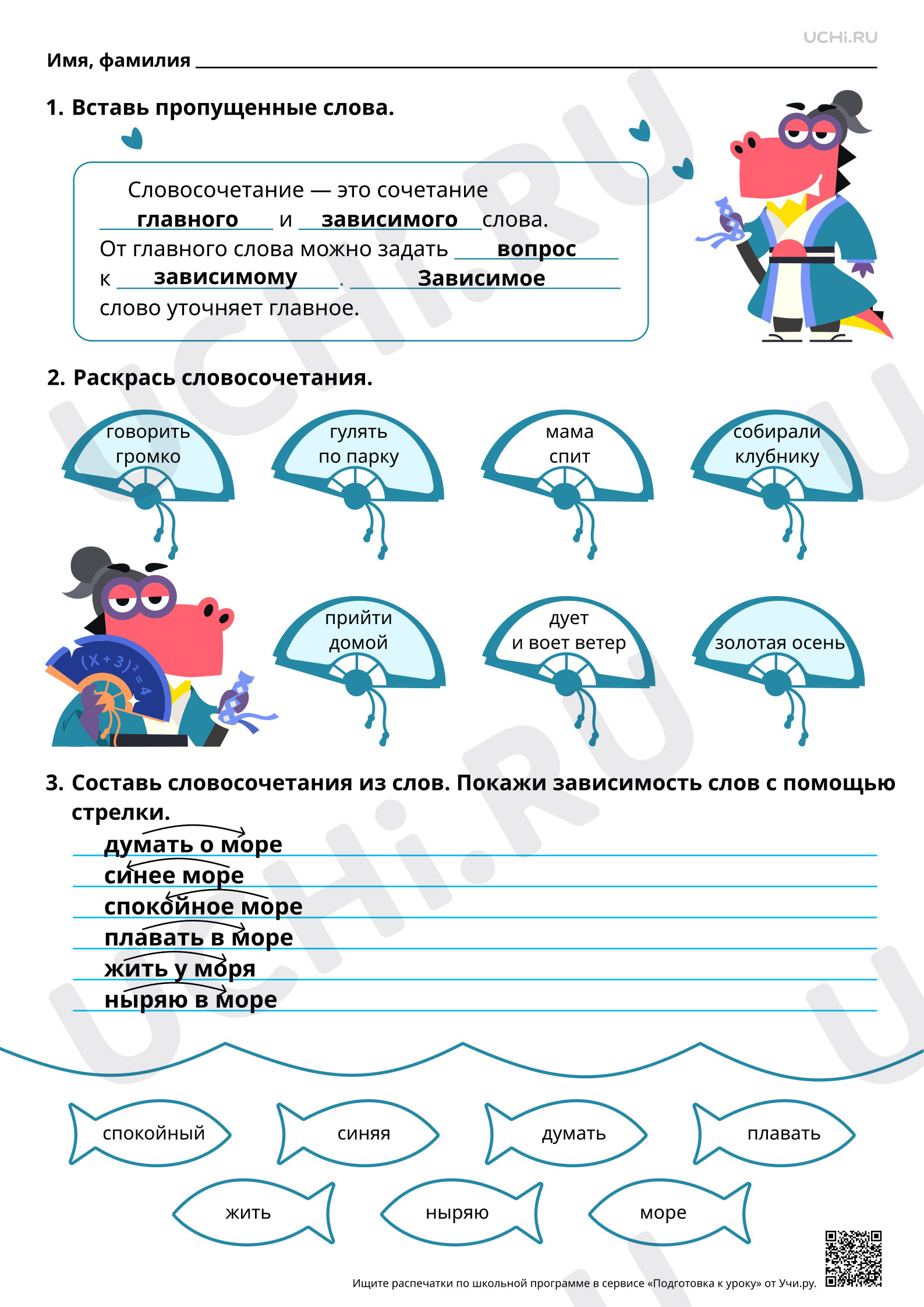 Предпросмотр материала Словосочетание. Ответы