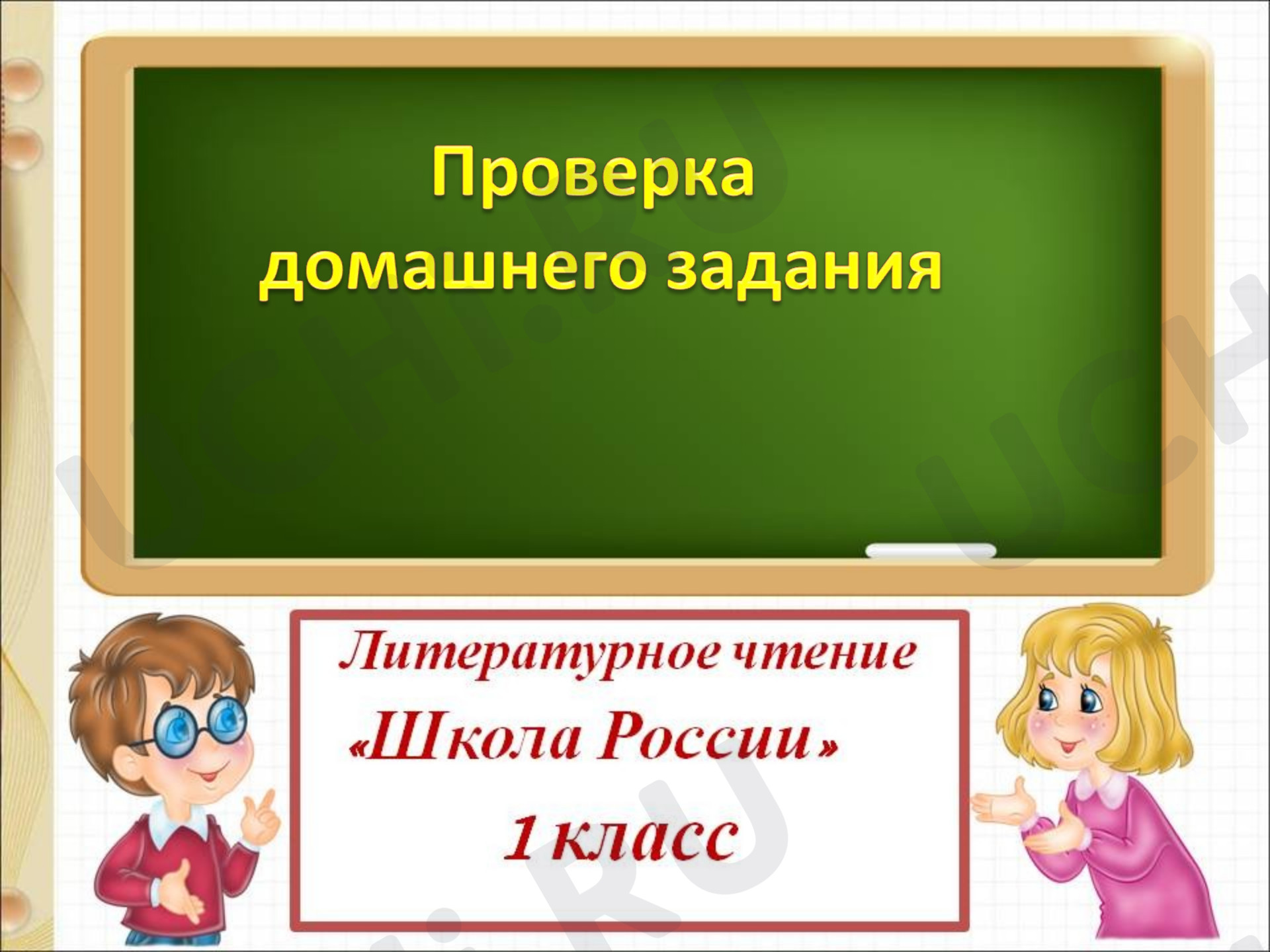 📈 Презентация №6 по теме “Урок 6. И. Гамазкова, Е. Григорьева «Живая ...