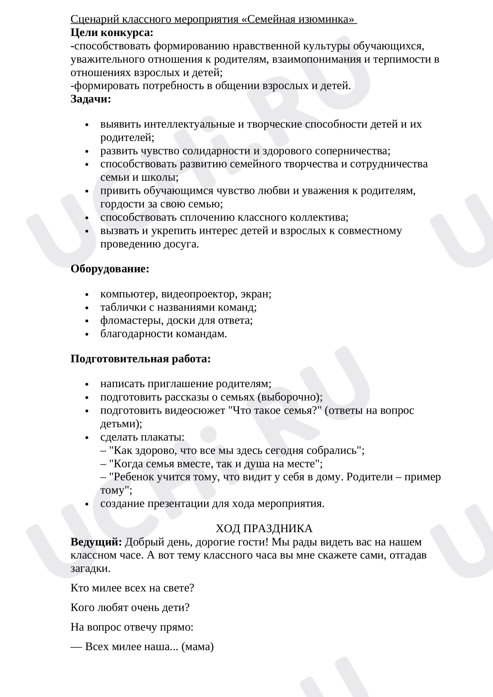 Предпросмотр материала Классный час «Семейная изюминка».