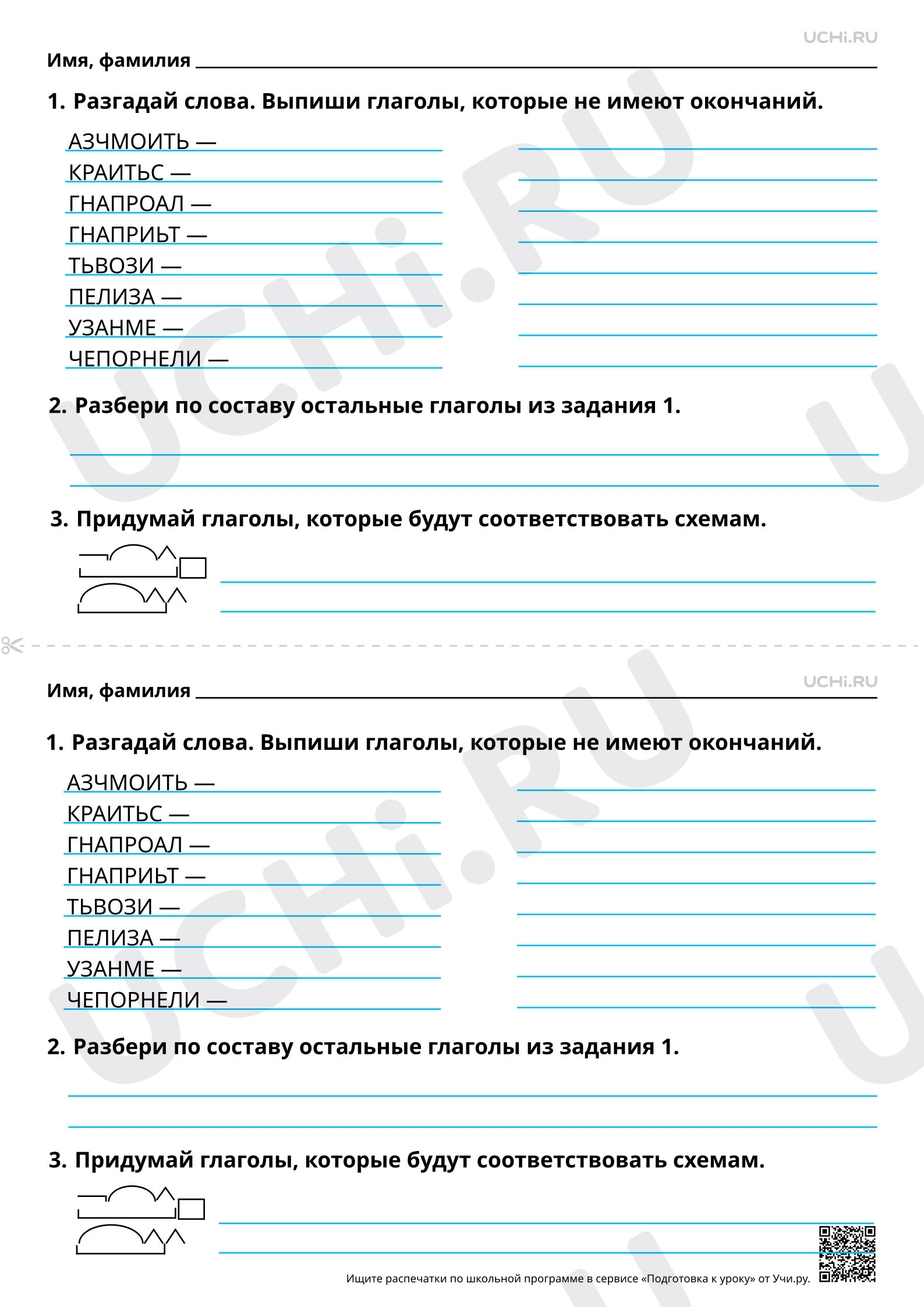 Предпросмотр материала Особенности разбора глаголов по составу. Повышенный уровень