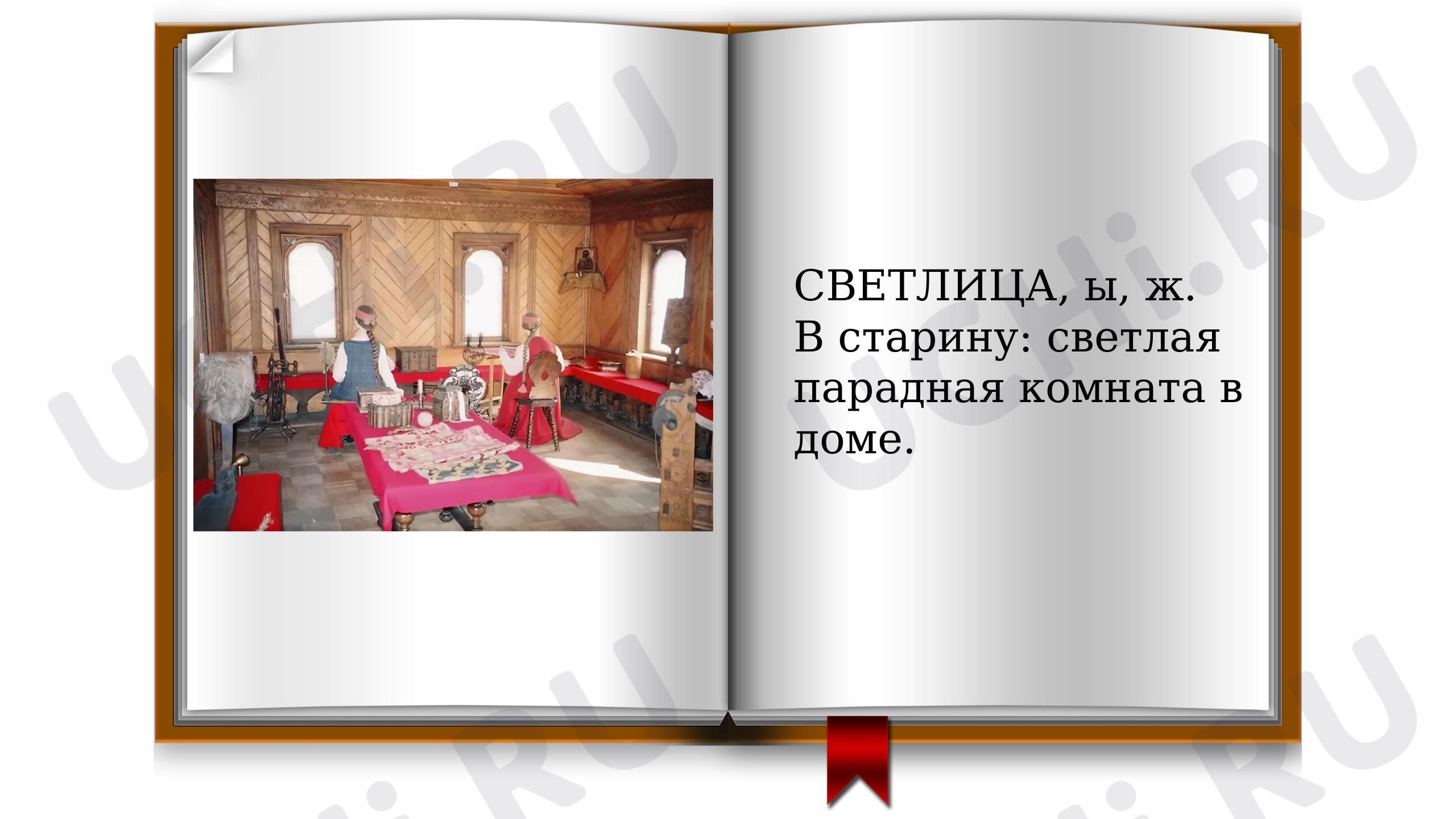 Предпросмотр материала Презентация к уроку литературного чтения. Словарик к «Сказке о царе Салтане...».
