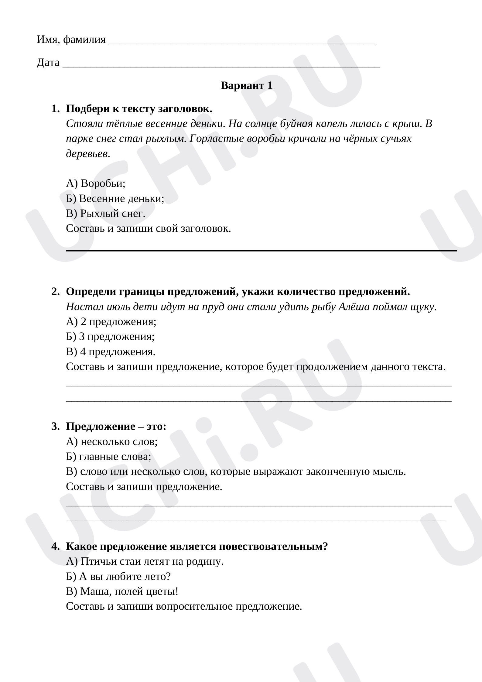Предпросмотр материала Текст, предложение (1 вариант)