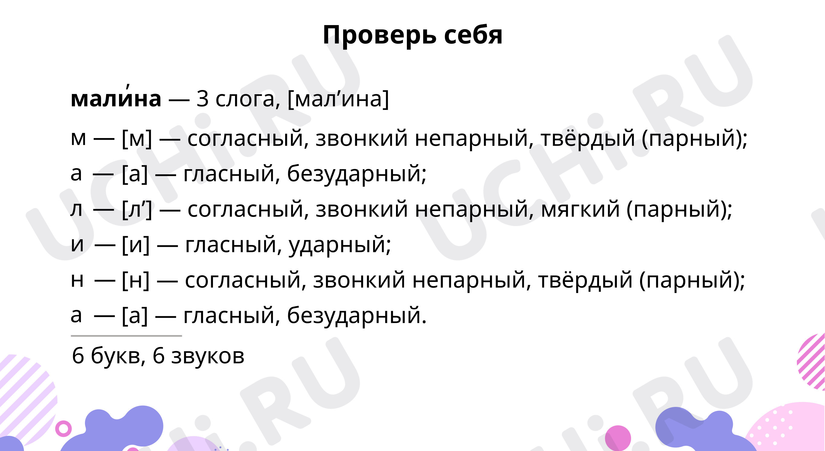 Орфография и пунктуация, русский язык 2 класс | Подготовка к уроку от Учи.ру